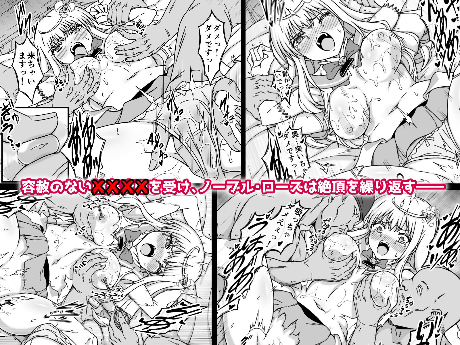 【エロ漫画】魔法少女×××× 第1話 ノーブル・ローズ（さわくりーむ）【d_709691】 | 抜ける無料エロ漫画