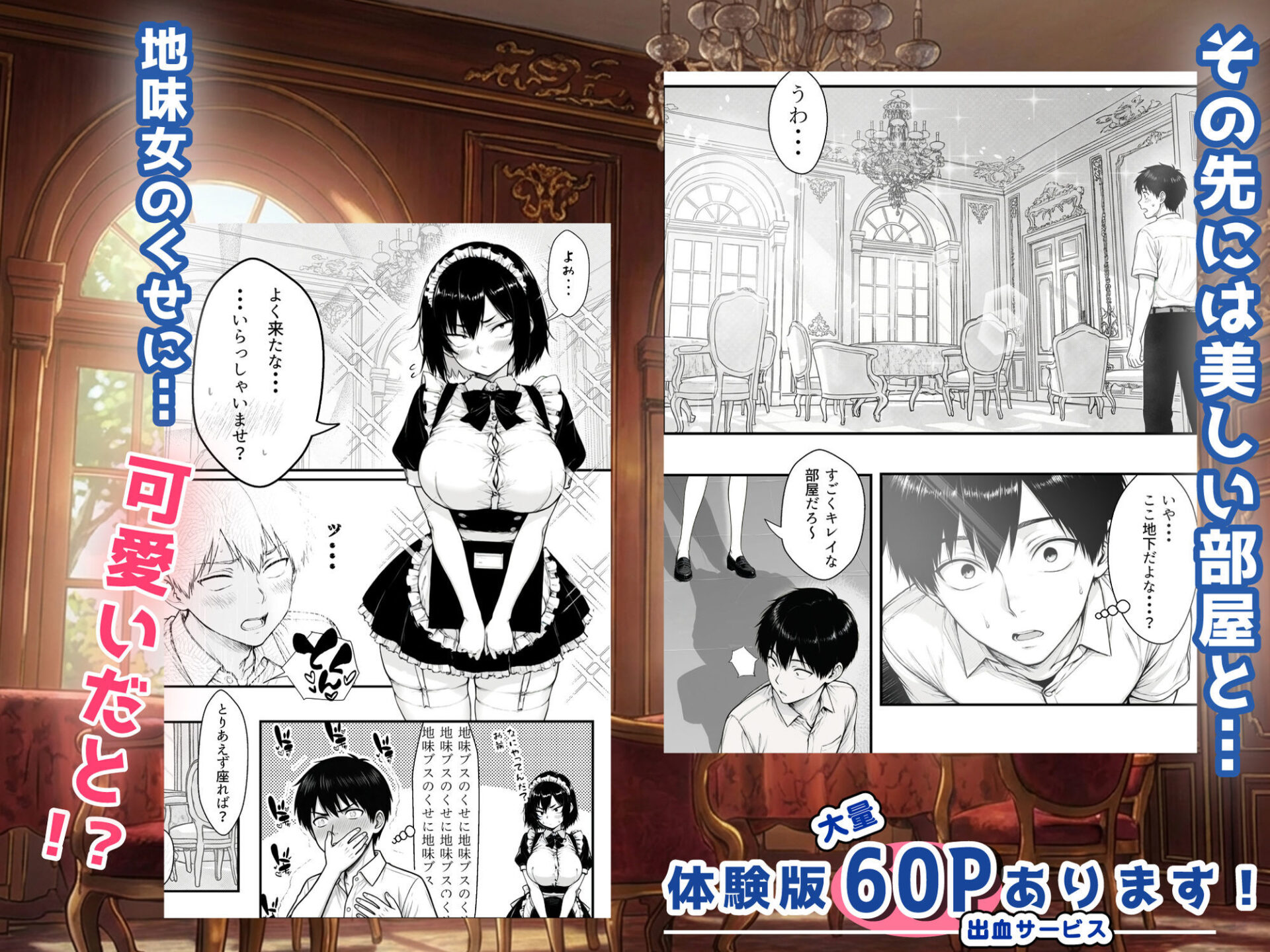 【エロ漫画】地味なクラスメイトがコンカフェ店員！？くっそドハマりして散財してしまった件（あいさつ）【d_709714】 | 抜ける無料エロ漫画