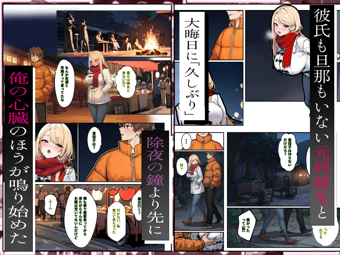 【エロ漫画】あなたが年越しSEXをしたいなら、狙うべき女の特徴3選（エロマンガールズ）【d_709866】 | 抜ける無料エロ漫画