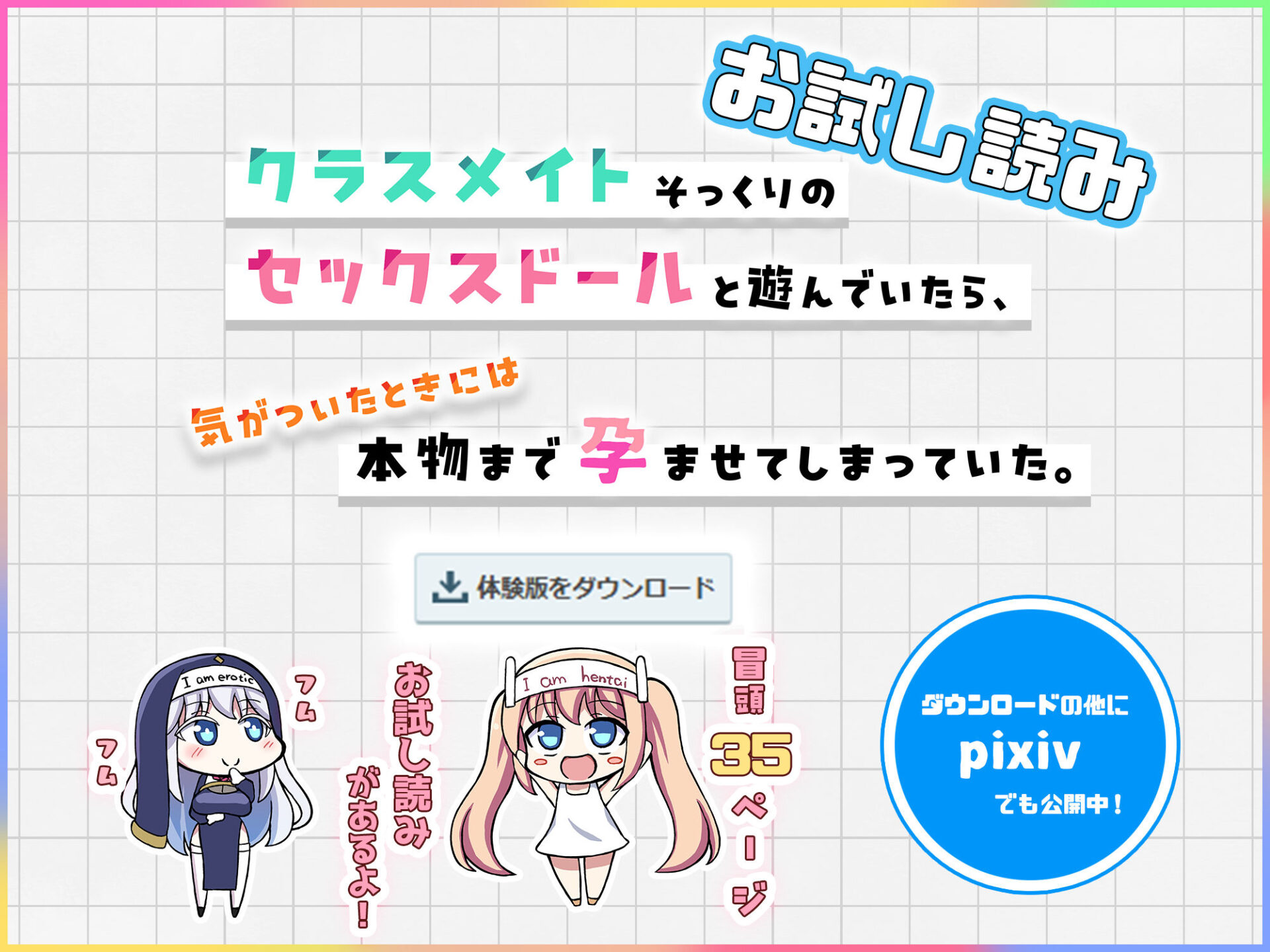 【エロ漫画】クラスメイトそっくりのセックスドールと遊んでいたら、気がついたときには本物まで孕ませてしまっていた。（つつさく）【d_710012】 | 抜ける無料エロ漫画