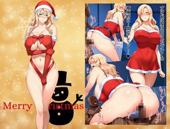 【エロ漫画】橘家のクリスマス 性なる夜は3人まとめて黒人巨チンに犯●れる（かるぴすつゆだくで）【d_710148】 | 抜ける無料エロ漫画