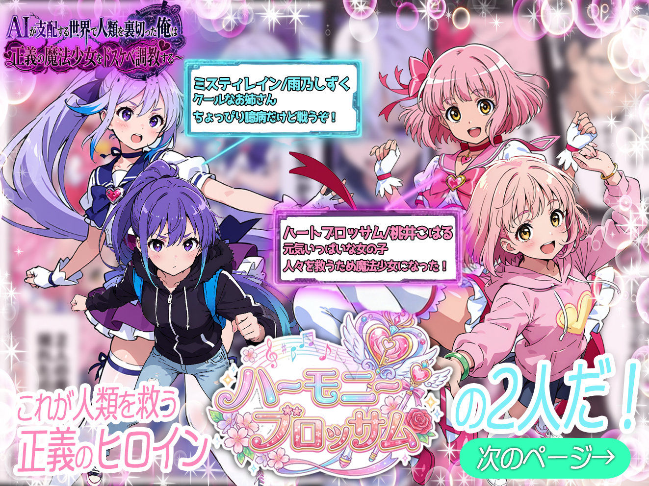 【エロ漫画】AIが支配する世界で人類を裏切った俺は正義の魔法少女をドスケベ調教する（もみむ）【d_710302】 | 抜ける無料エロ漫画