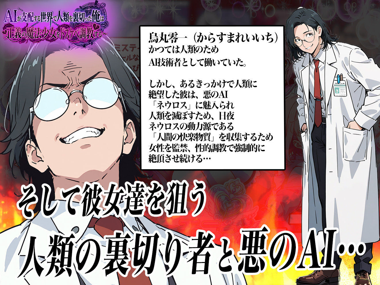 【エロ漫画】AIが支配する世界で人類を裏切った俺は正義の魔法少女をドスケベ調教する（もみむ）【d_710302】 | 抜ける無料エロ漫画