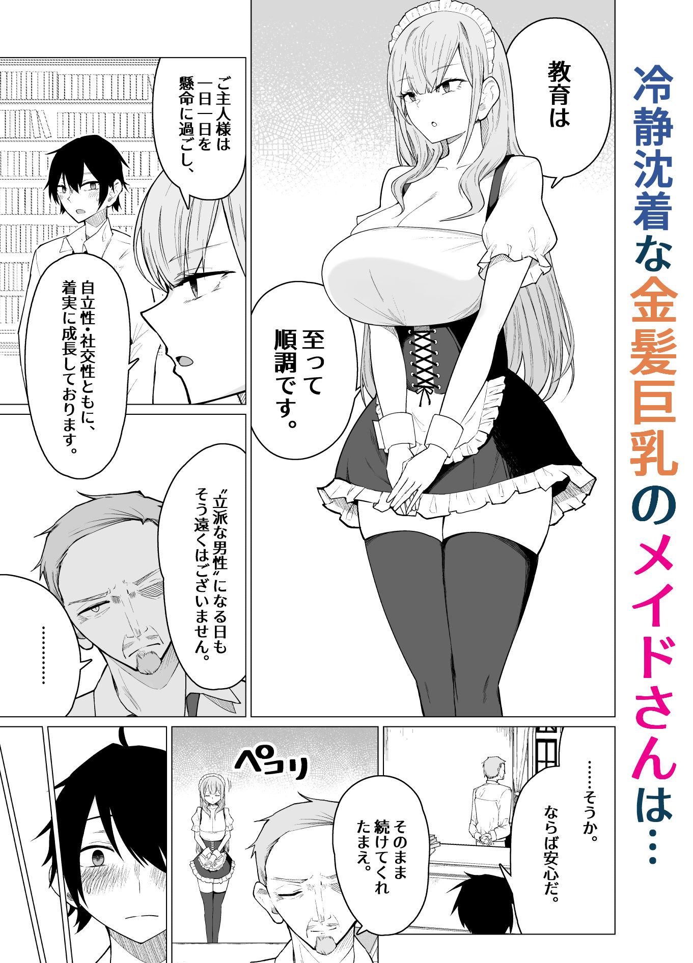 【エロ漫画】ご主人様，ほんとにおっぱい好きですね。2 〜ミルク乳首でイキまくり〜（柚月ひむか）【d_710521】 | 抜ける無料エロ漫画