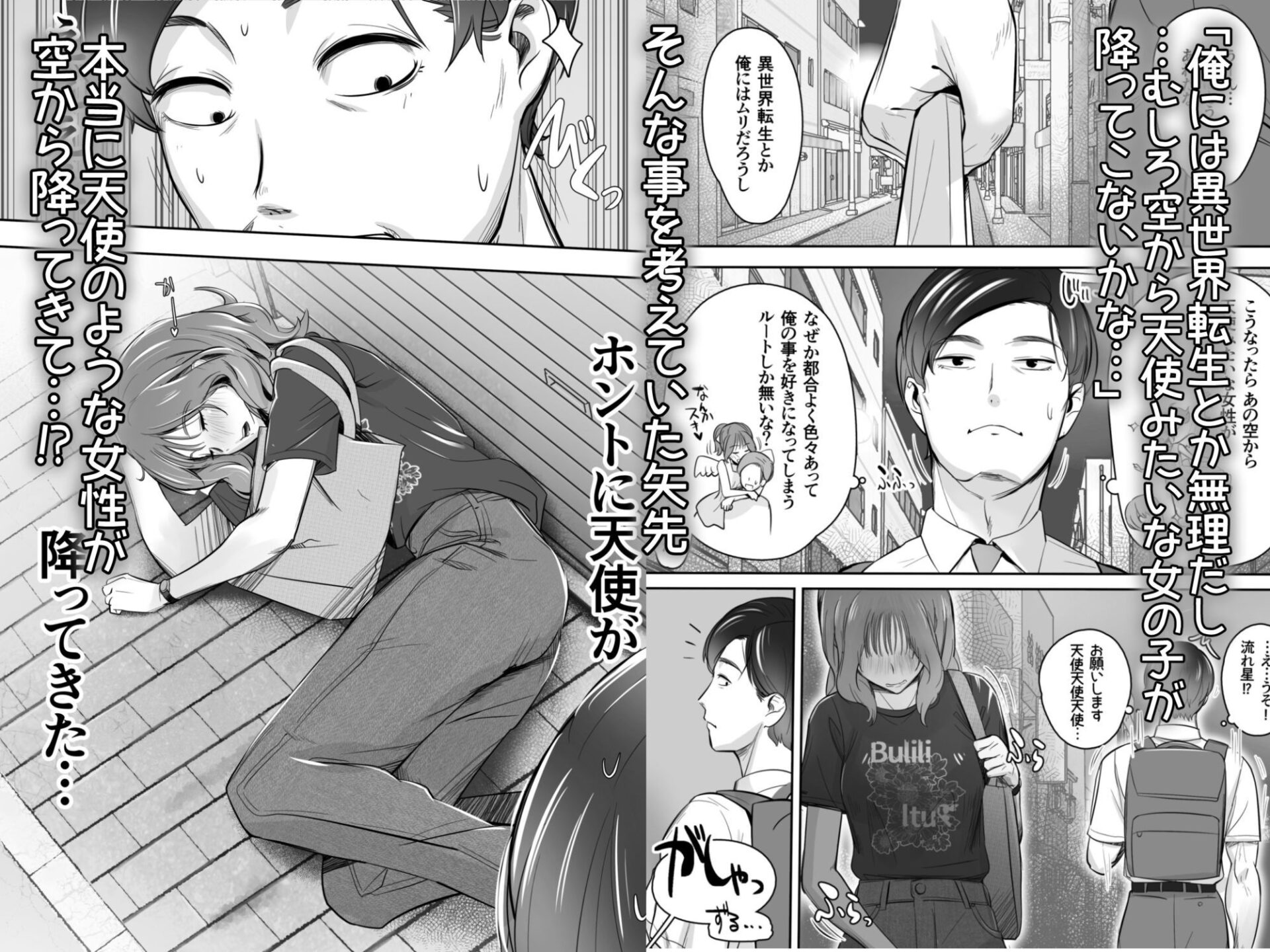 【エロ漫画】空から天使が降りてきた（イスィ）【d_710682】 | 抜ける無料エロ漫画