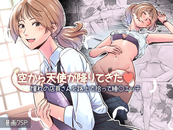 【エロ漫画】空から天使が降りてきた（イスィ）【d_710682】 | 抜ける無料エロ漫画