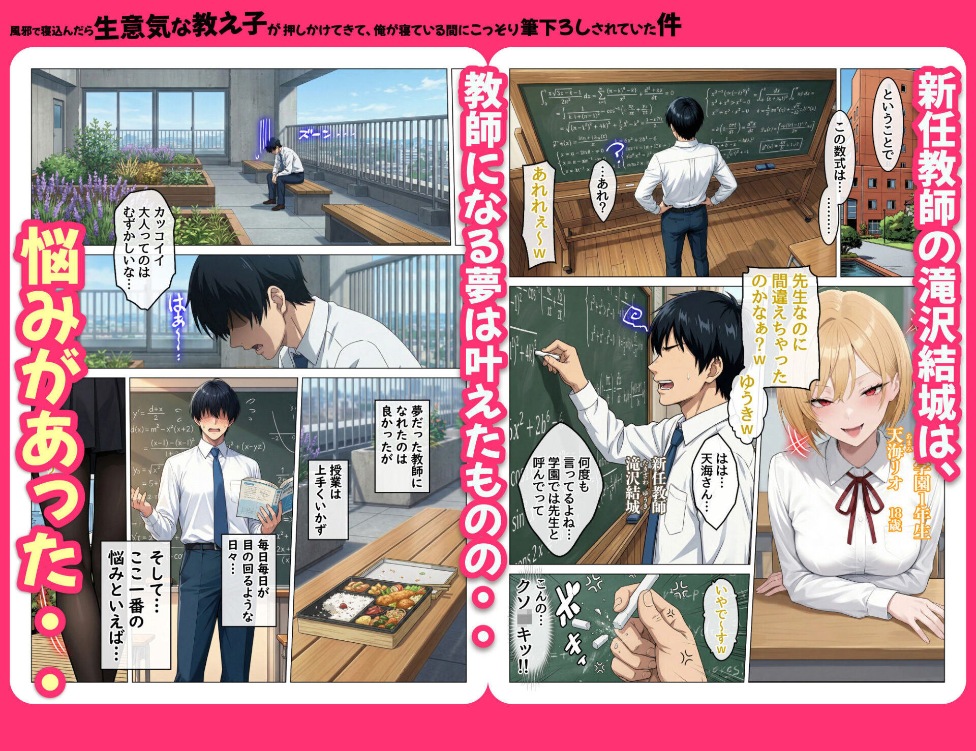 【エロ漫画】風邪で寝込んだら生意気な教え子が押しかけてきて、俺が寝ている間にこっそり筆下ろしされていた件(ハレノヒ)【d_711085】 【エロ漫画】風邪で寝込んだら生意気な教え子が押しかけてきて、俺が寝ている間にこっそり筆下ろしされていた件(ハレノヒ)【d_711085】 | 抜ける無料エロ漫画