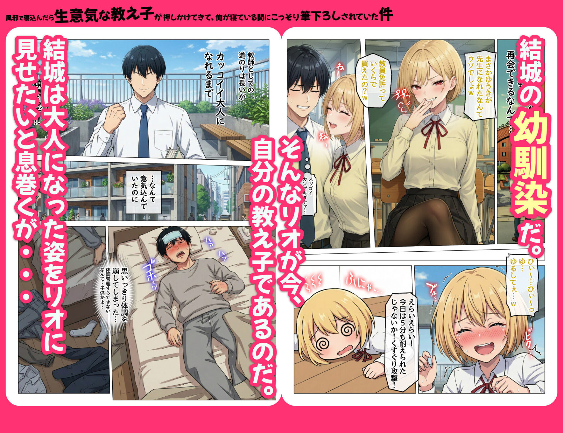 【エロ漫画】風邪で寝込んだら生意気な教え子が押しかけてきて、俺が寝ている間にこっそり筆下ろしされていた件(ハレノヒ)【d_711085】 【エロ漫画】風邪で寝込んだら生意気な教え子が押しかけてきて、俺が寝ている間にこっそり筆下ろしされていた件(ハレノヒ)【d_711085】 | 抜ける無料エロ漫画