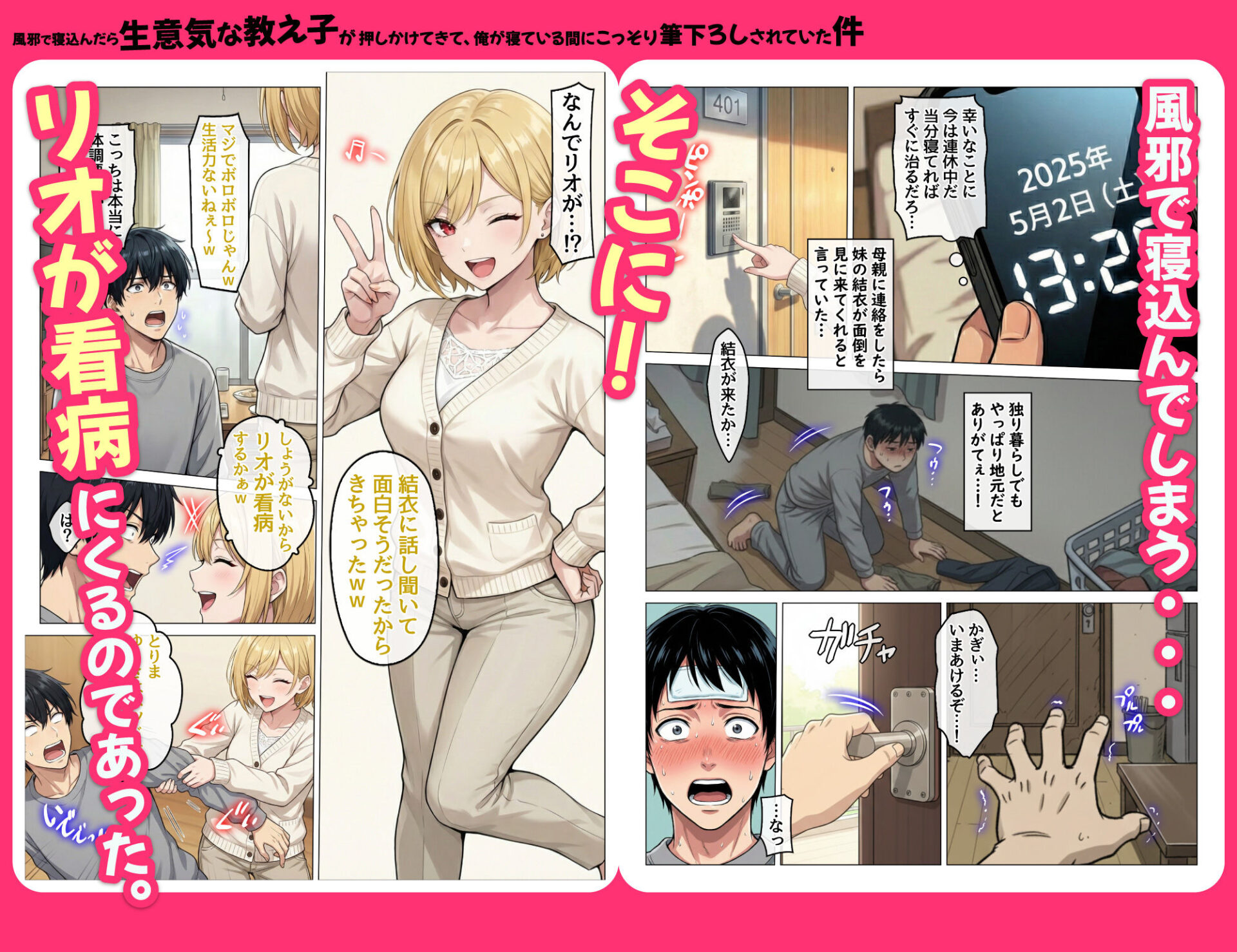 【エロ漫画】風邪で寝込んだら生意気な教え子が押しかけてきて、俺が寝ている間にこっそり筆下ろしされていた件(ハレノヒ)【d_711085】 【エロ漫画】風邪で寝込んだら生意気な教え子が押しかけてきて、俺が寝ている間にこっそり筆下ろしされていた件(ハレノヒ)【d_711085】 | 抜ける無料エロ漫画