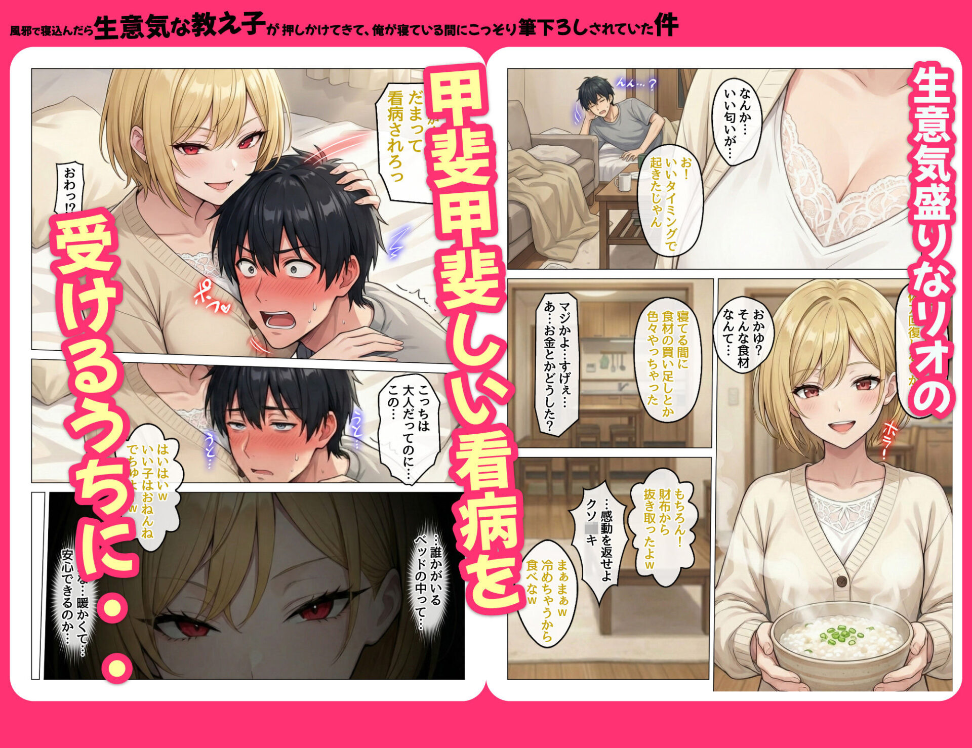 【エロ漫画】風邪で寝込んだら生意気な教え子が押しかけてきて、俺が寝ている間にこっそり筆下ろしされていた件(ハレノヒ)【d_711085】 【エロ漫画】風邪で寝込んだら生意気な教え子が押しかけてきて、俺が寝ている間にこっそり筆下ろしされていた件(ハレノヒ)【d_711085】 | 抜ける無料エロ漫画