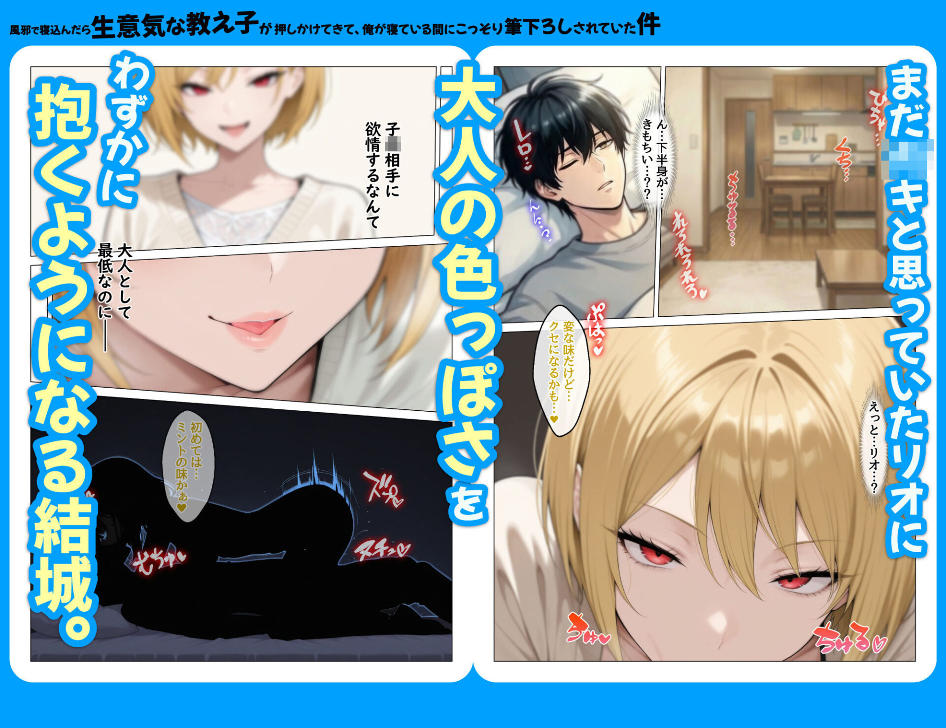 【エロ漫画】風邪で寝込んだら生意気な教え子が押しかけてきて、俺が寝ている間にこっそり筆下ろしされていた件(ハレノヒ)【d_711085】 【エロ漫画】風邪で寝込んだら生意気な教え子が押しかけてきて、俺が寝ている間にこっそり筆下ろしされていた件(ハレノヒ)【d_711085】 | 抜ける無料エロ漫画