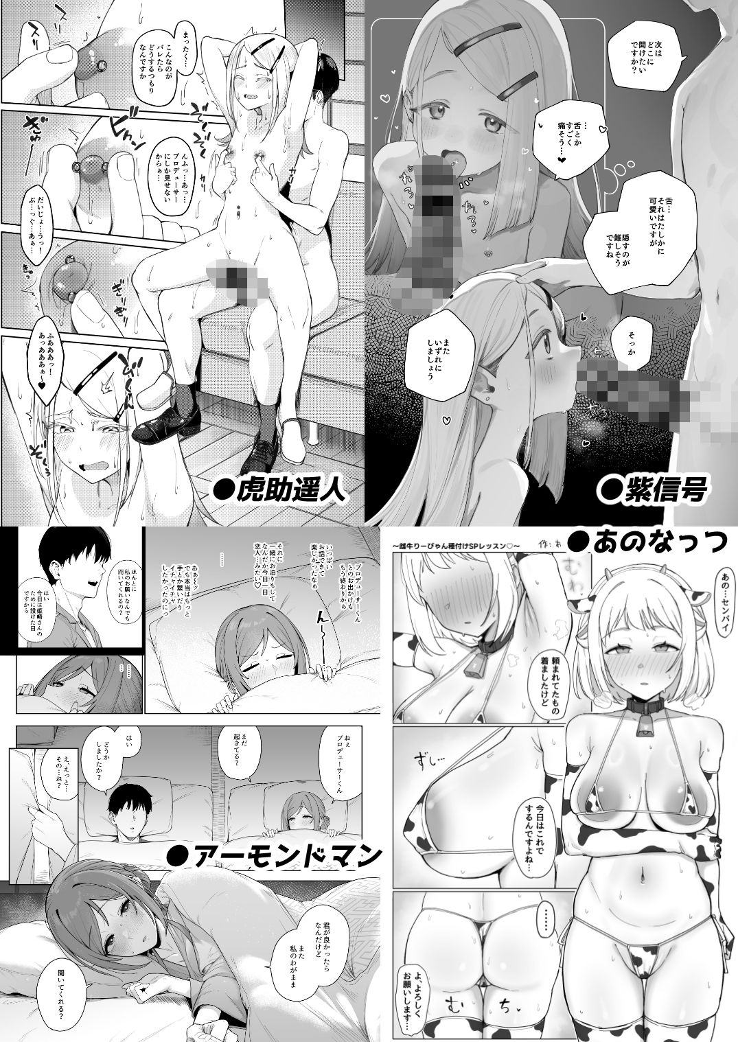 【エロ漫画】学マスドスケベ合同誌『学園イキスギマスター4』（ラマンダ）【d_711347】 | 抜ける無料エロ漫画