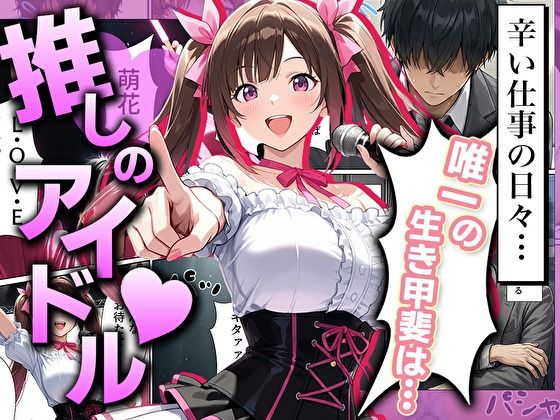 【エロ漫画】売れない地下アイドルの生誕祭にやってきたのは俺一人！？（転生したらサークルだった）【d_711349】 | 抜ける無料エロ漫画