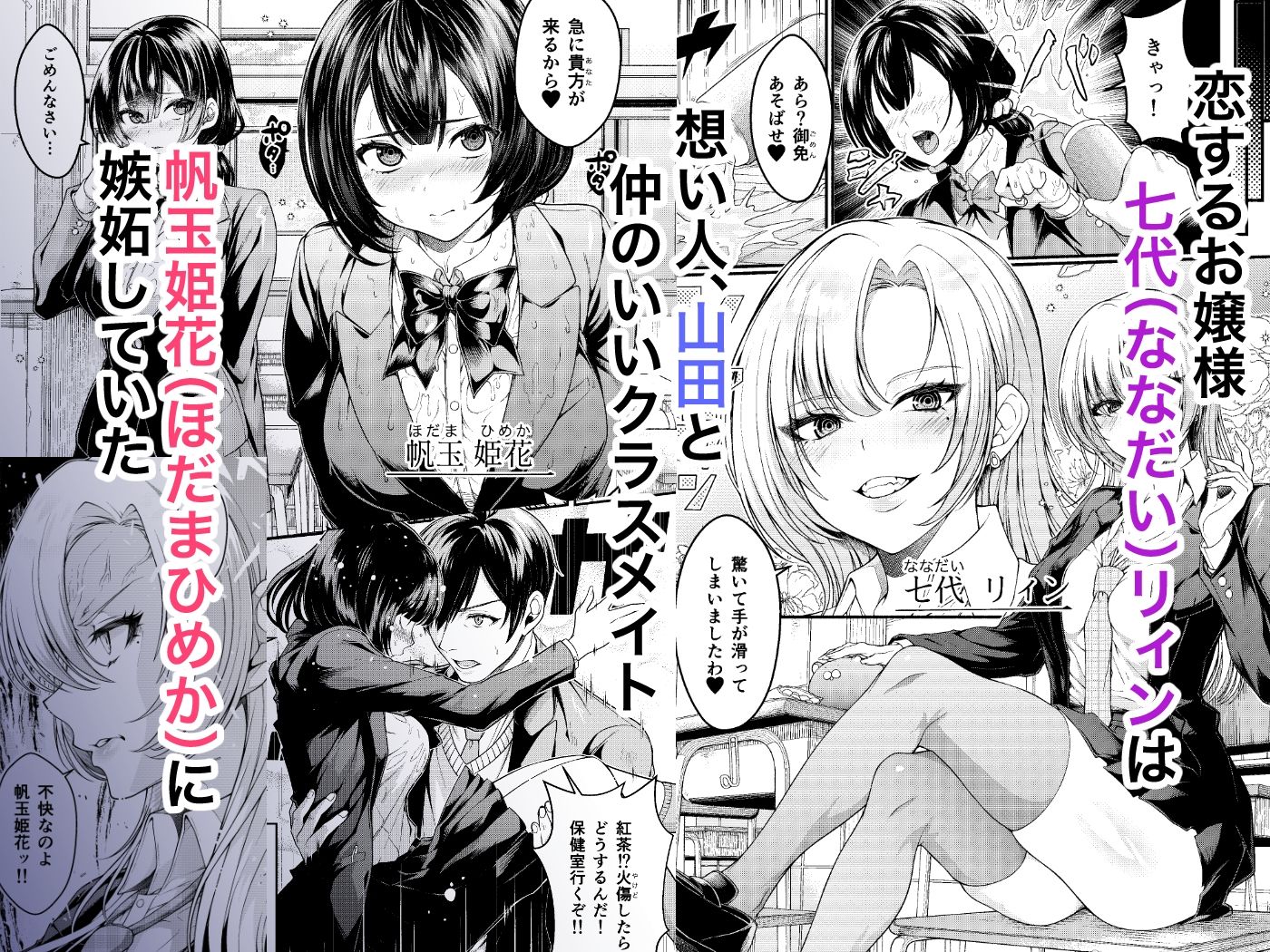 【エロ漫画】スカッとエッチな成敗！ 〜いじめ女をわからせる〜（ししゃもん）【d_711418】 | 抜ける無料エロ漫画