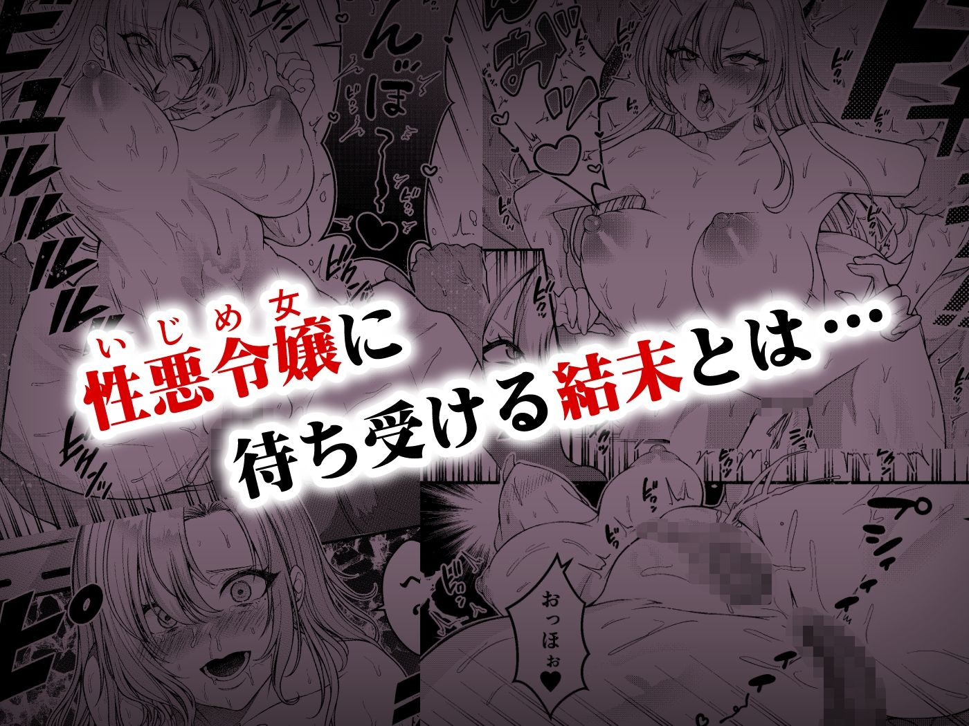 【エロ漫画】スカッとエッチな成敗！ 〜いじめ女をわからせる〜（ししゃもん）【d_711418】 | 抜ける無料エロ漫画