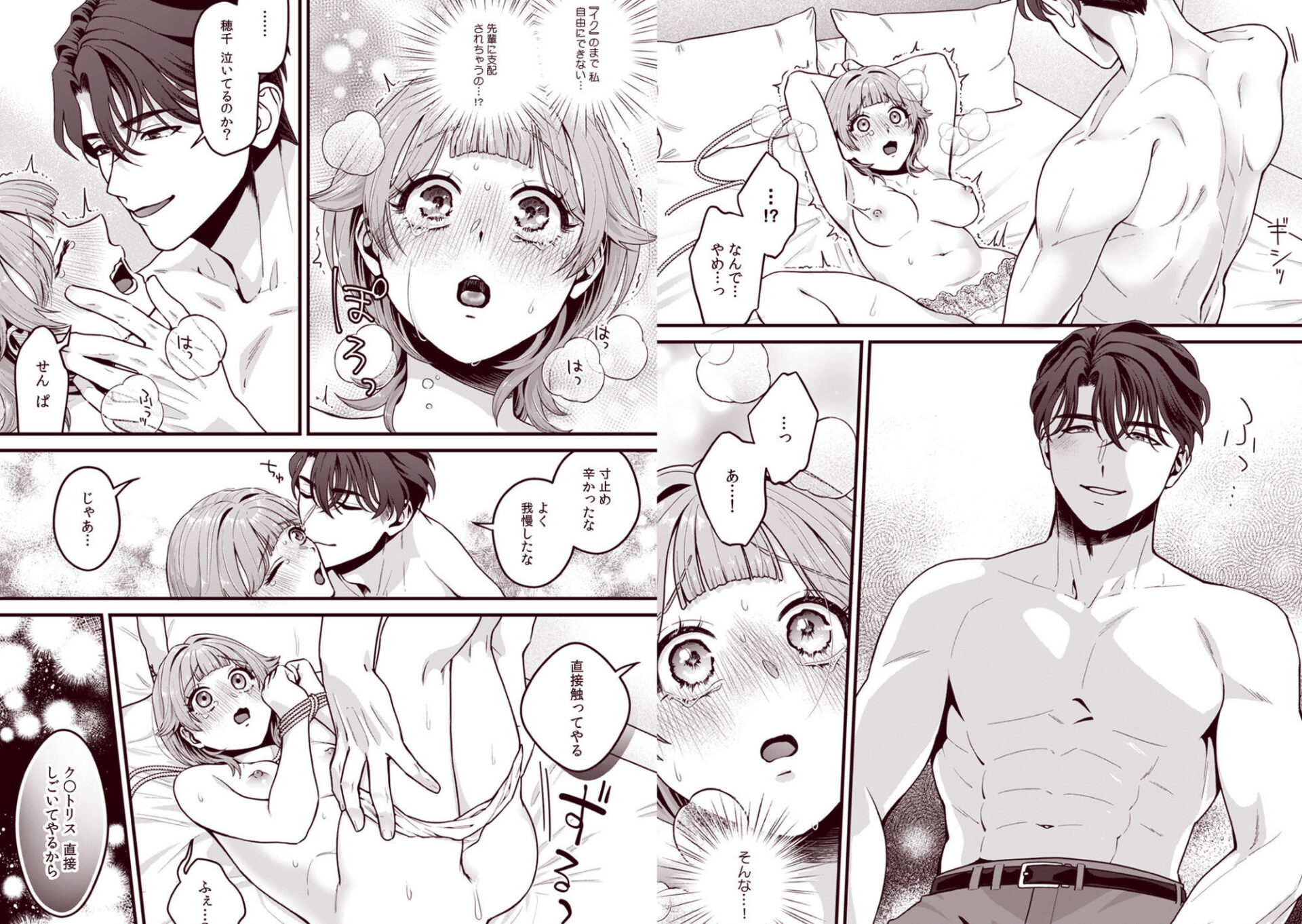 【エロ漫画】推し上司に躾（しつけ）られてます！？〜いつも優しい司堂先輩のドSスイッチ押しちゃいました〜（高蘭）【d_711419】 | 抜ける無料エロ漫画