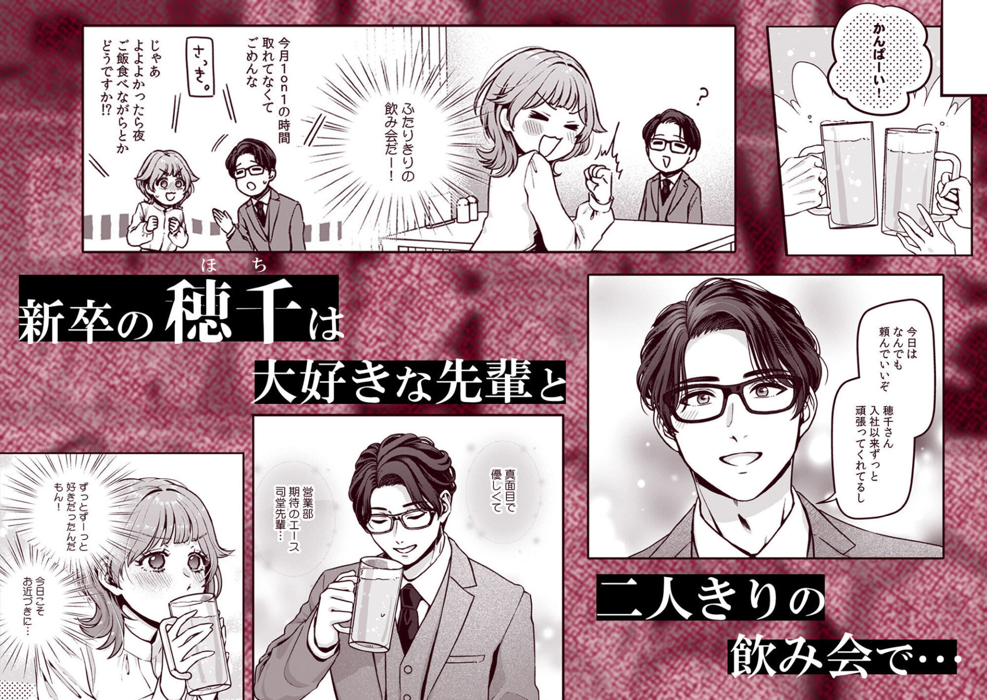 【エロ漫画】推し上司に躾（しつけ）られてます！？〜いつも優しい司堂先輩のドSスイッチ押しちゃいました〜（高蘭）【d_711419】 | 抜ける無料エロ漫画