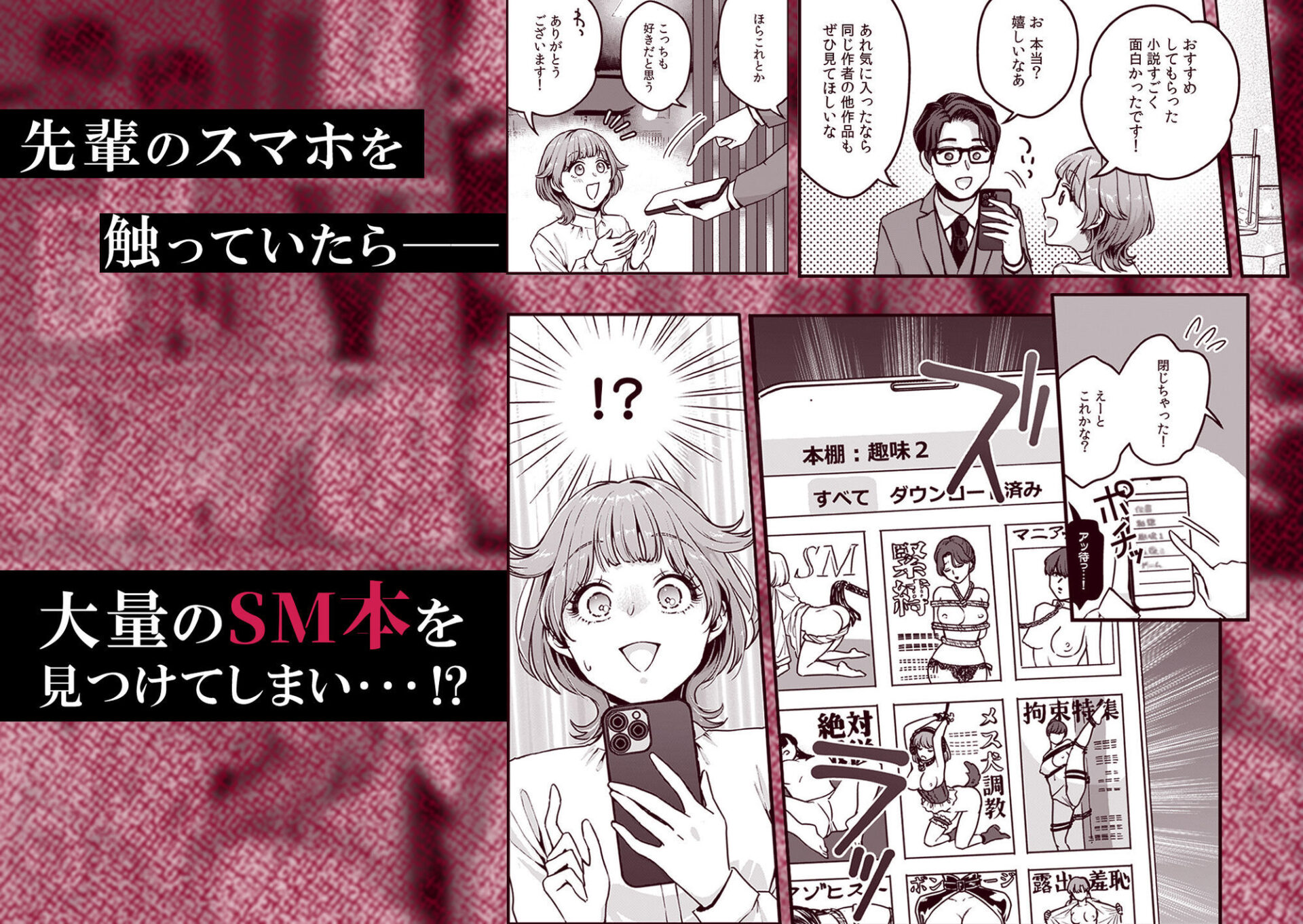 【エロ漫画】推し上司に躾（しつけ）られてます！？〜いつも優しい司堂先輩のドSスイッチ押しちゃいました〜（高蘭）【d_711419】 | 抜ける無料エロ漫画