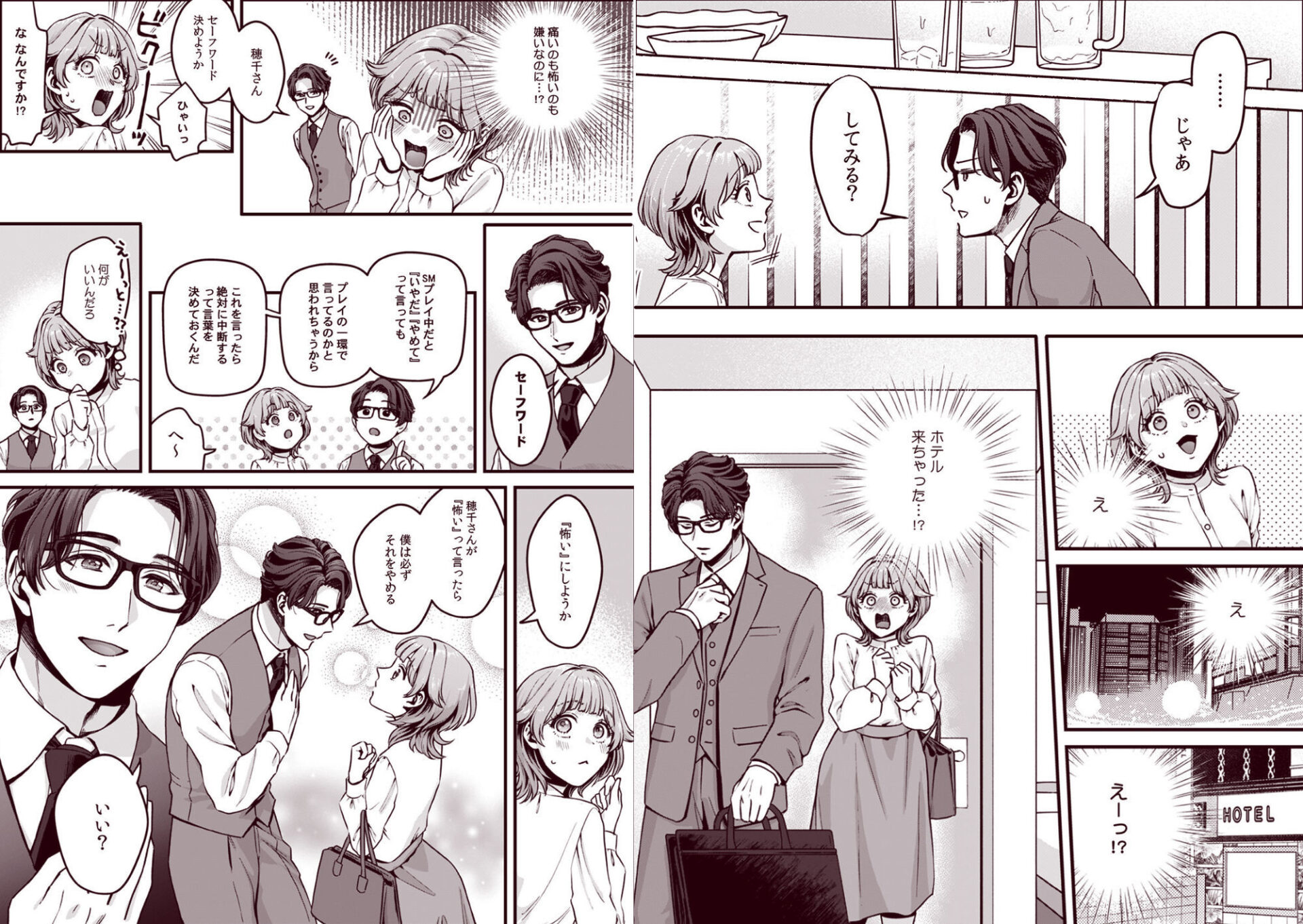 【エロ漫画】推し上司に躾（しつけ）られてます！？〜いつも優しい司堂先輩のドSスイッチ押しちゃいました〜（高蘭）【d_711419】 | 抜ける無料エロ漫画