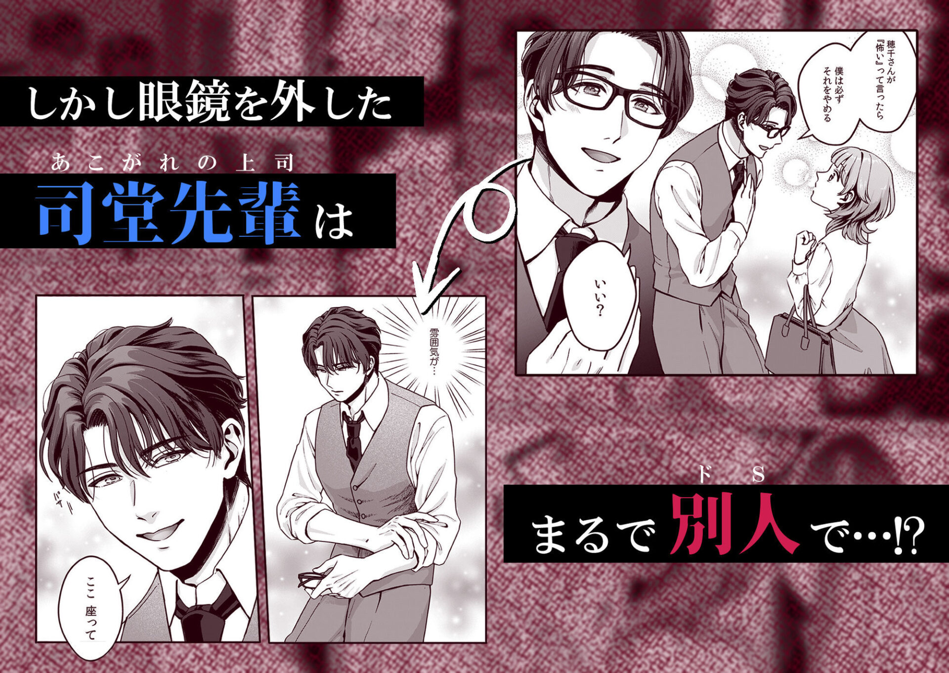 【エロ漫画】推し上司に躾（しつけ）られてます！？〜いつも優しい司堂先輩のドSスイッチ押しちゃいました〜（高蘭）【d_711419】 | 抜ける無料エロ漫画