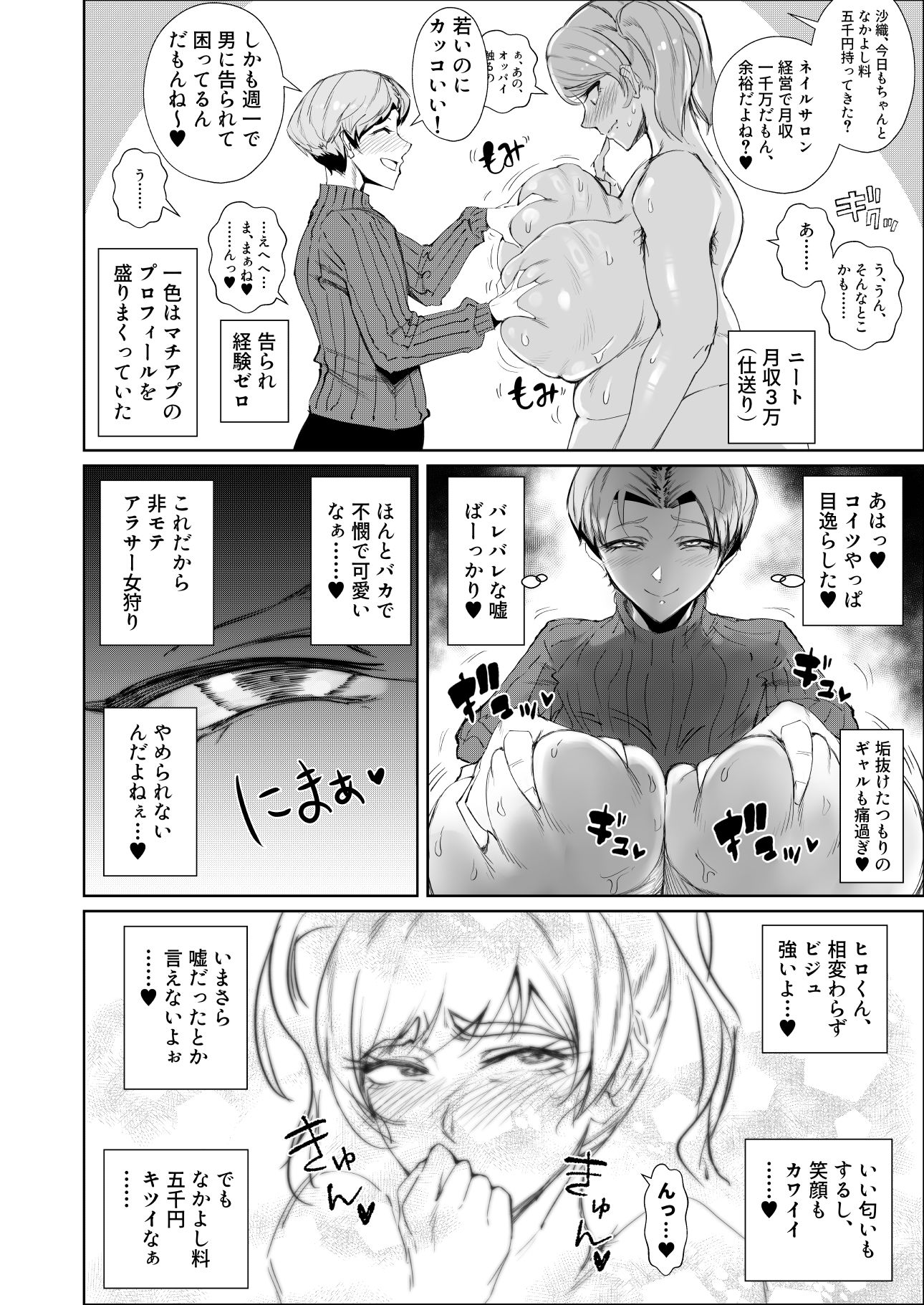 【エロ漫画】陰キャ女、ギャルデビュー★ …の結果セフレで無様にイグッ（あずま涼）【d_711424】 | 抜ける無料エロ漫画