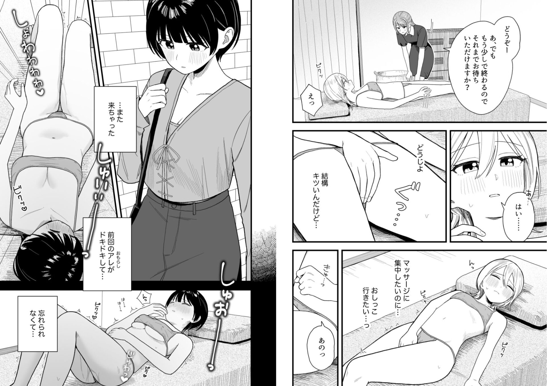 【エロ漫画】なぜか漏れちゃうマッサージサロン（ぽきにき）【d_711470】 | 抜ける無料エロ漫画