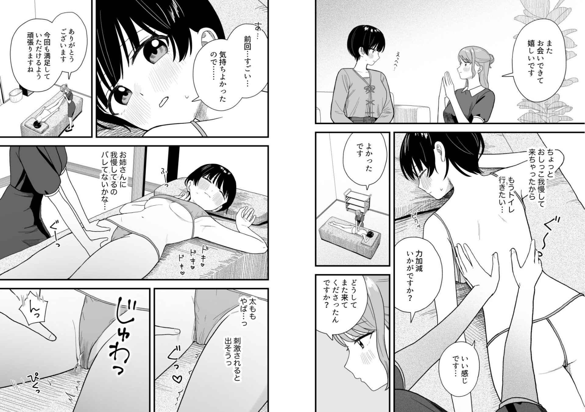 【エロ漫画】なぜか漏れちゃうマッサージサロン（ぽきにき）【d_711470】 | 抜ける無料エロ漫画