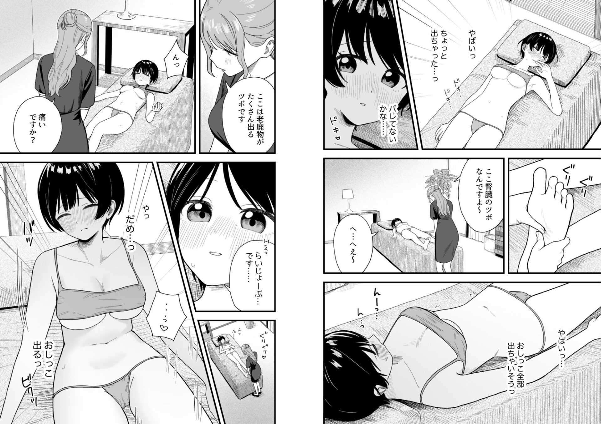 【エロ漫画】なぜか漏れちゃうマッサージサロン（ぽきにき）【d_711470】 | 抜ける無料エロ漫画