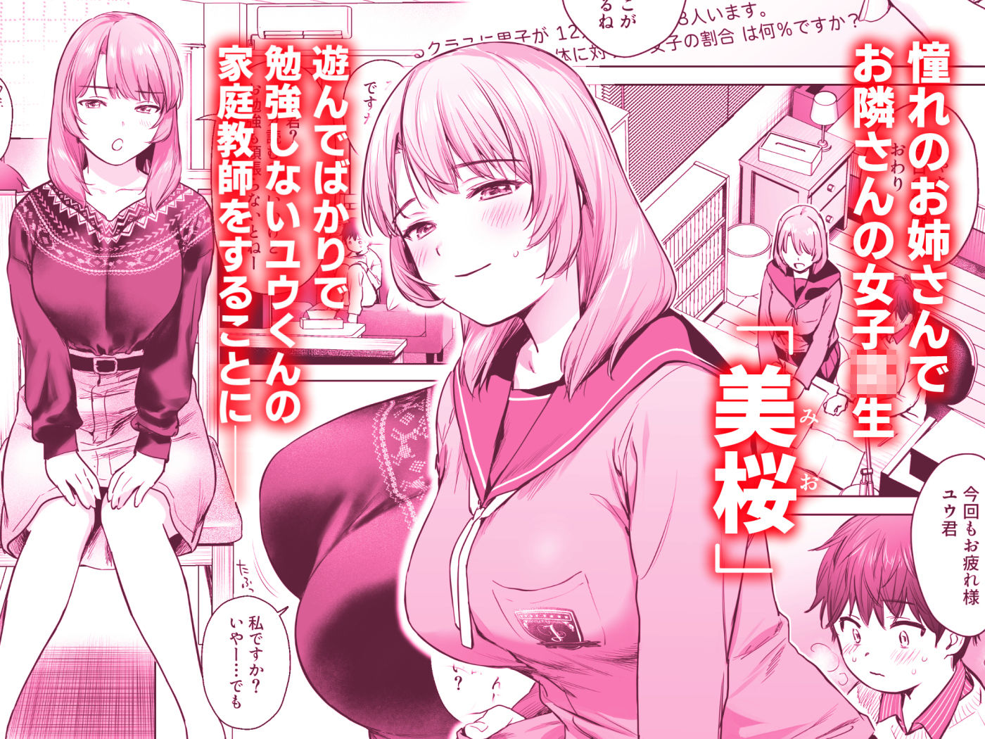 【エロ漫画】ひみつのレッスン 〜JK家庭教師と学ぶ！えっち偏差値UP計画〜（うまくち醤油）【d_711498】 | 抜ける無料エロ漫画