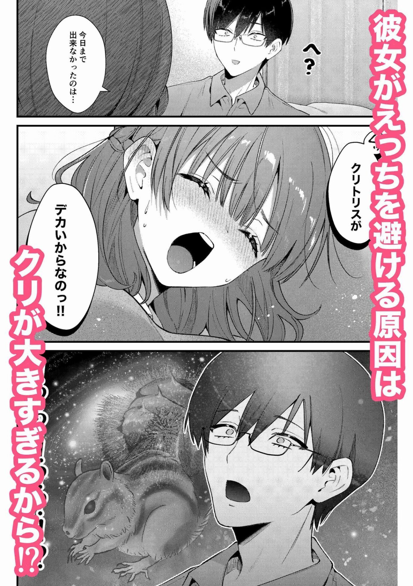 【エロ漫画】ウブで大人しい彼女にデカクリをカミングアウトされました。（餅田こゆび）【d_711589】 | 抜ける無料エロ漫画