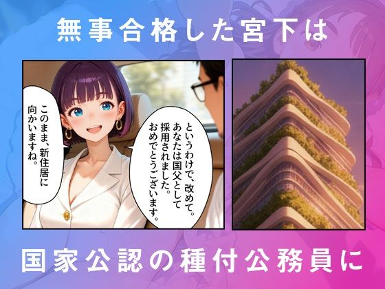 【エロ漫画】アルファオーバーライド 種付け専業国家公務員の365日性活（あまみぞれ AMAMIZORE）【d_711602】 | 抜ける無料エロ漫画