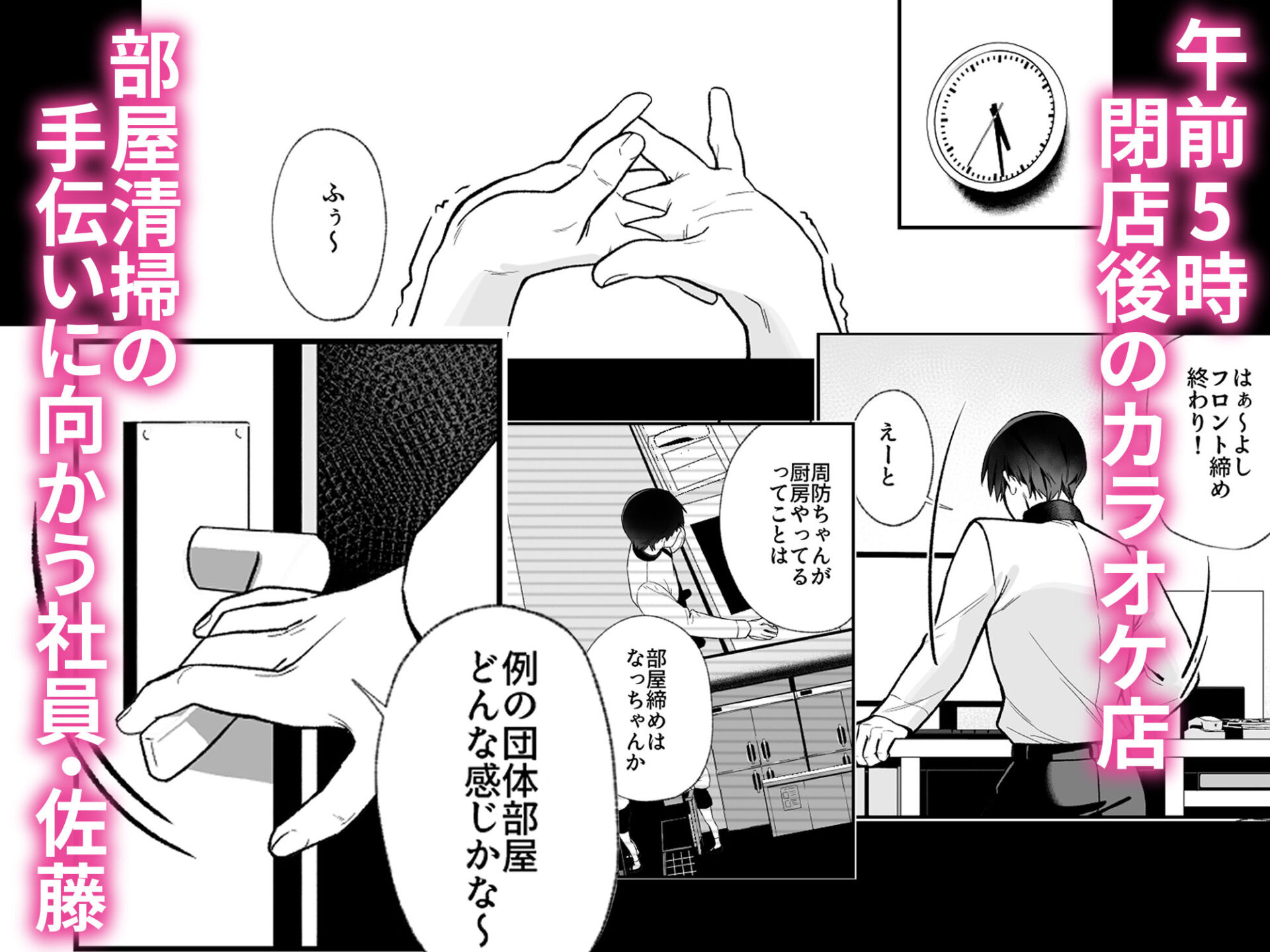 【エロ漫画】カラオケ店員の裏側〜アルバイト育成〜（劣）【d_711641】 | 抜ける無料エロ漫画