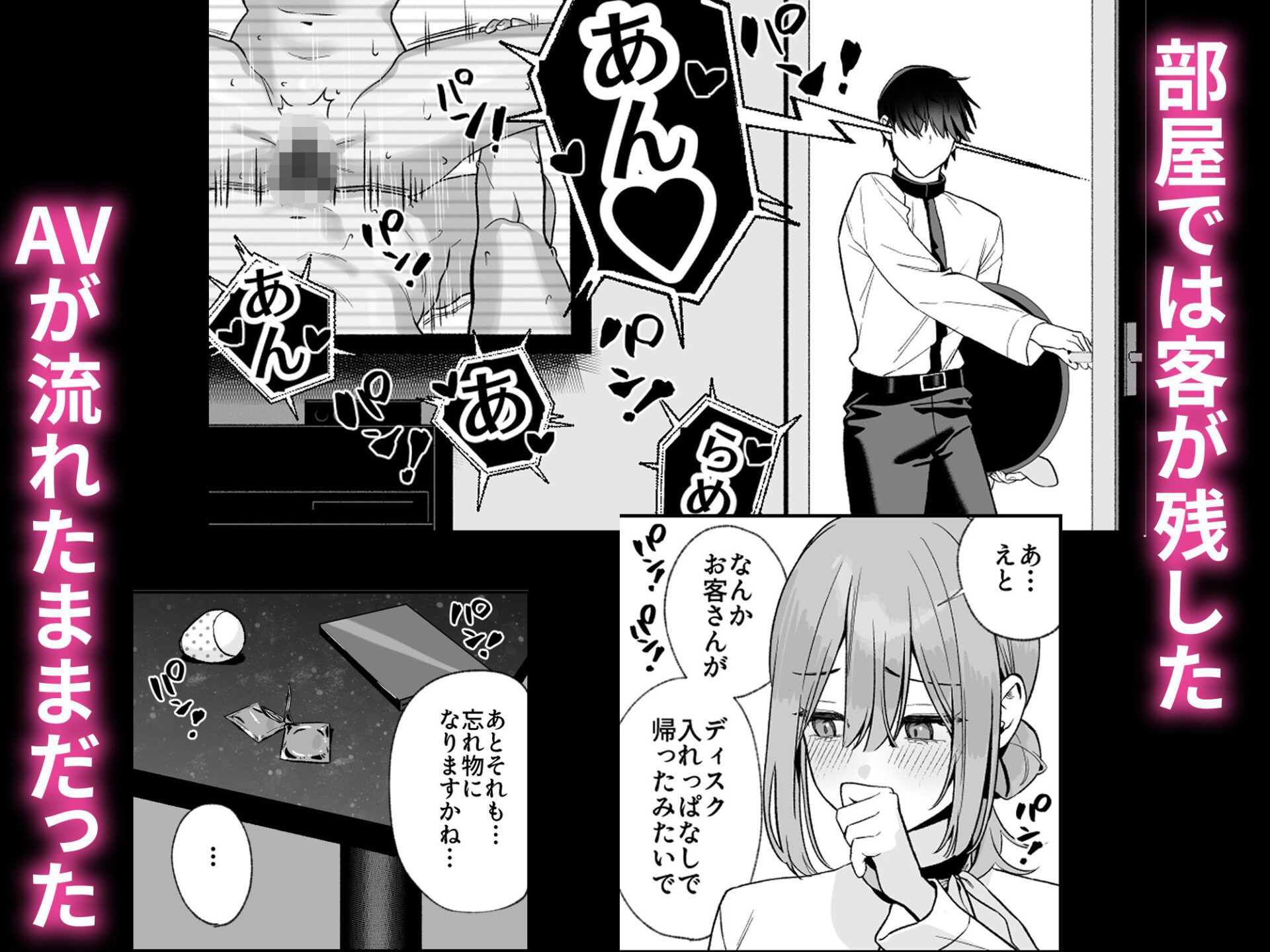 【エロ漫画】カラオケ店員の裏側〜アルバイト育成〜（劣）【d_711641】 | 抜ける無料エロ漫画