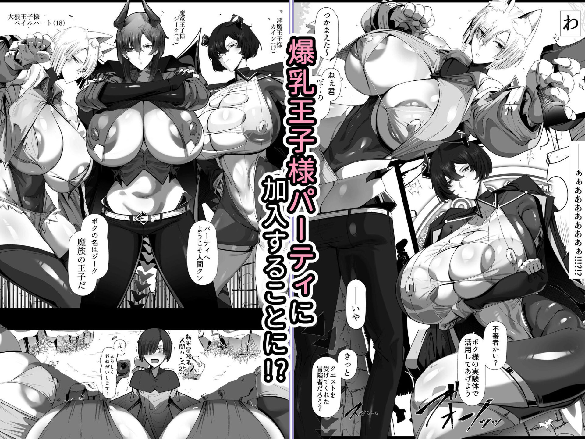 【エロ漫画】魔族の王子様♀に拾われた人間クン、人生一体どうなった！？（ビッグシャイン）【d_711866】 | 抜ける無料エロ漫画