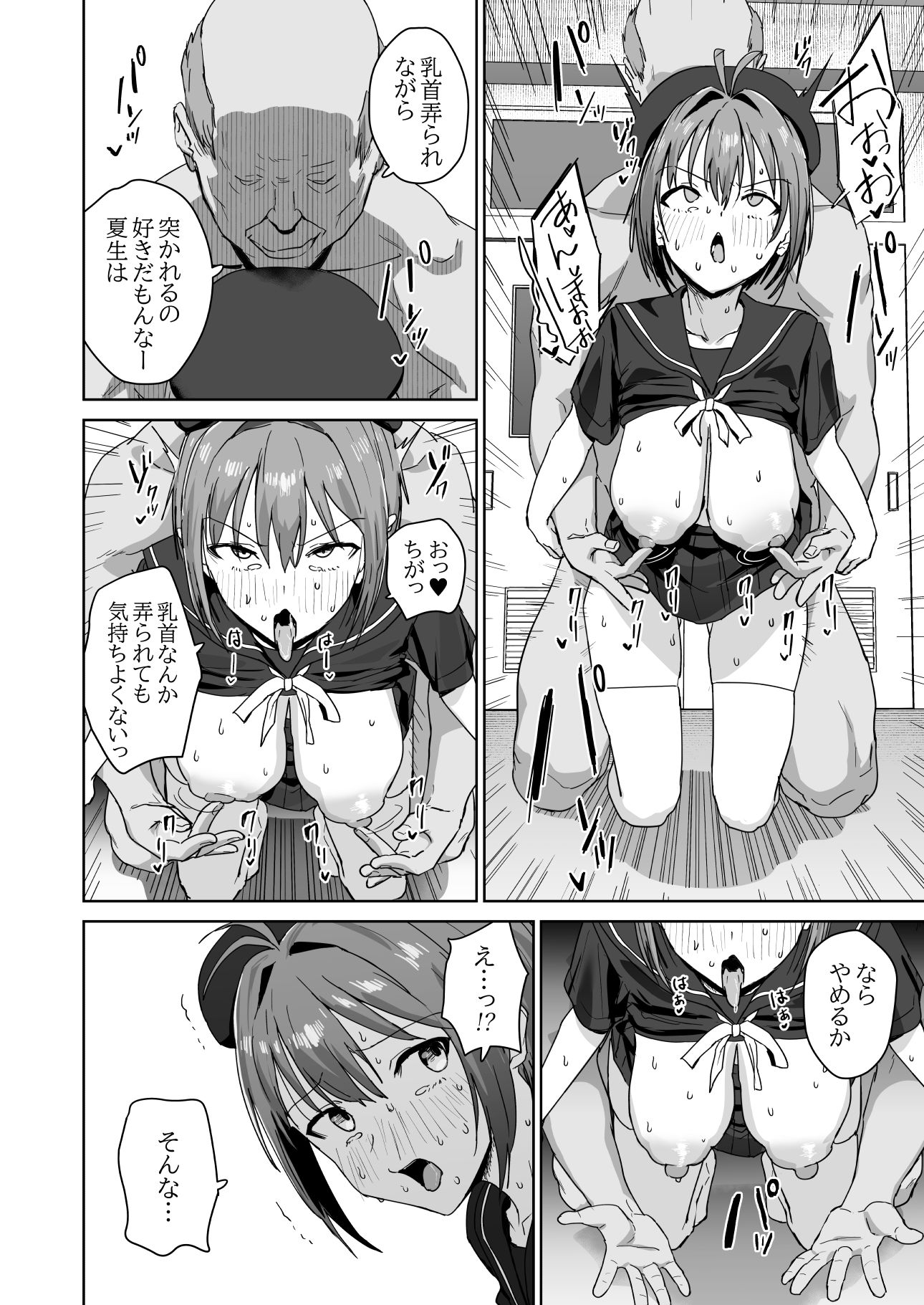 【エロ漫画】夏生陽の選択（なんなる）【d_711882】 | 抜ける無料エロ漫画