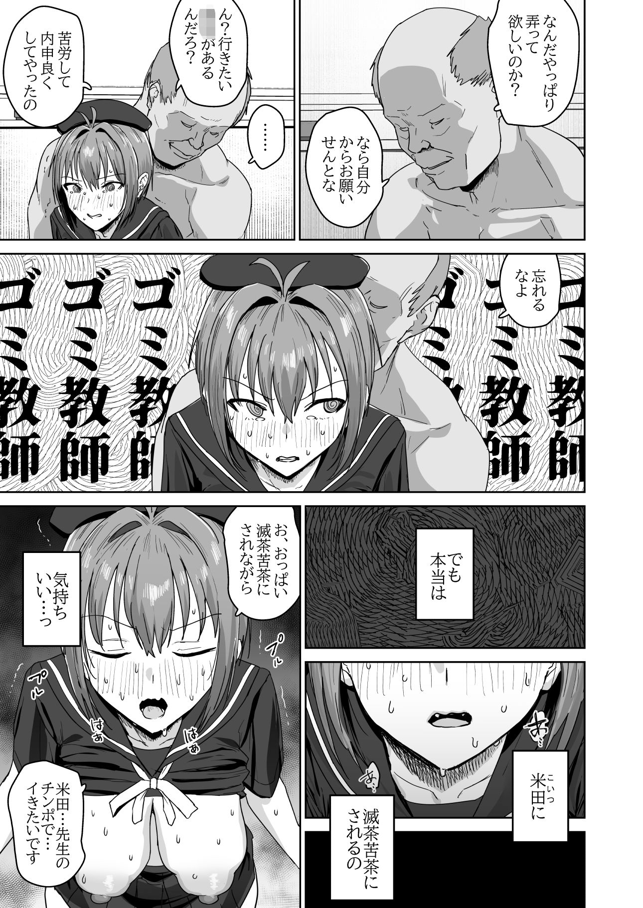 【エロ漫画】夏生陽の選択（なんなる）【d_711882】 | 抜ける無料エロ漫画