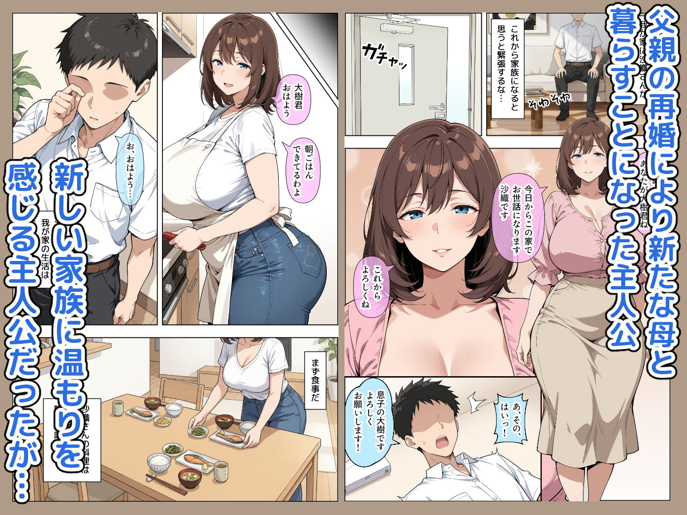 【エロ漫画】父親の再婚相手（38）の無自覚ドスケベボディで息子のチンイラが限界な件（ベビーリーフ工房）【d_712332】 | 抜ける無料エロ漫画