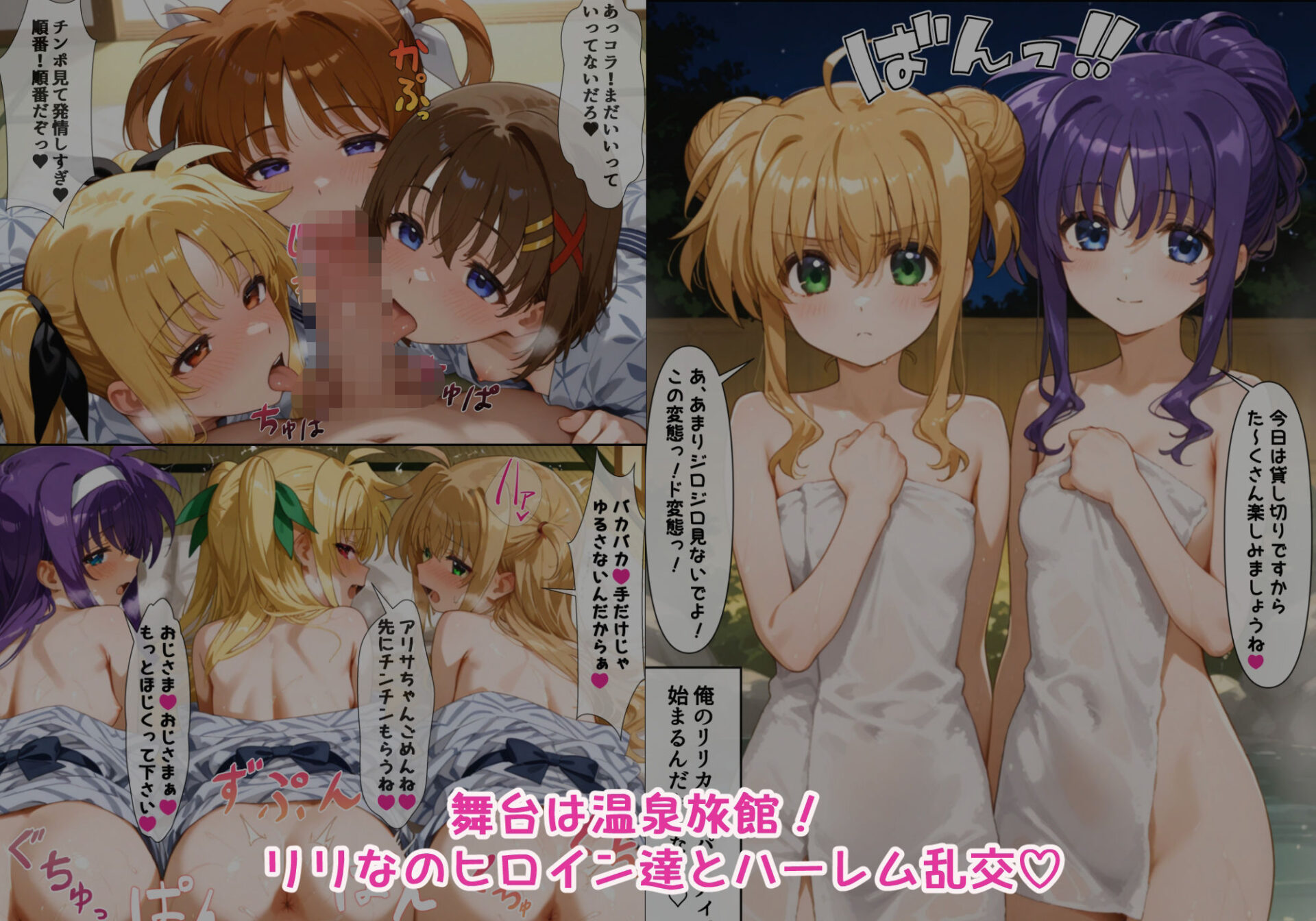 【エロ漫画】催●少女リリカル☆ハーレムパーティー 種付け☆温泉旅行全員孕ませステージ（クーネル三ダース）【d_712427】 | 抜ける無料エロ漫画