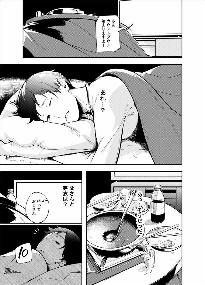 【エロ漫画】久しぶりに帰省したら幼馴染が父に抱かれてた（木山ヒト）【d_712453】 | 抜ける無料エロ漫画