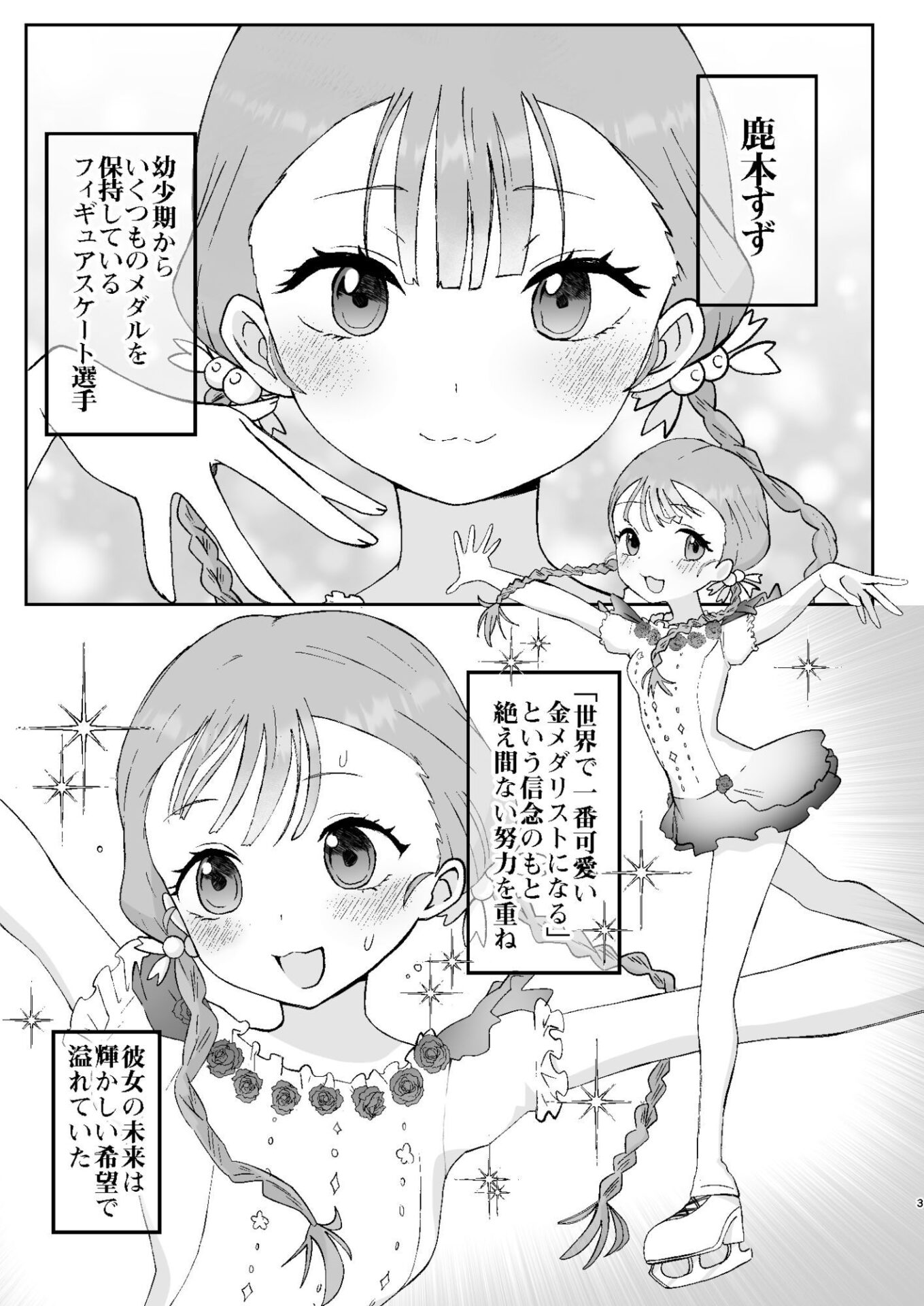 【エロ漫画】シコリスト（斉木景）【d_712457】 | 抜ける無料エロ漫画