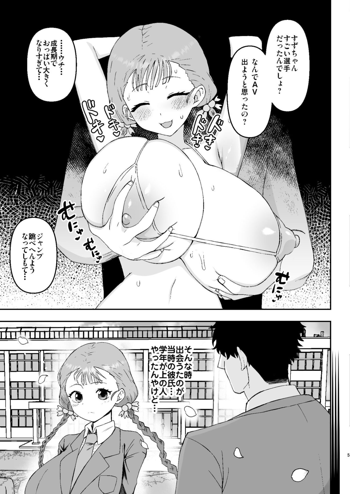 【エロ漫画】シコリスト（斉木景）【d_712457】 | 抜ける無料エロ漫画