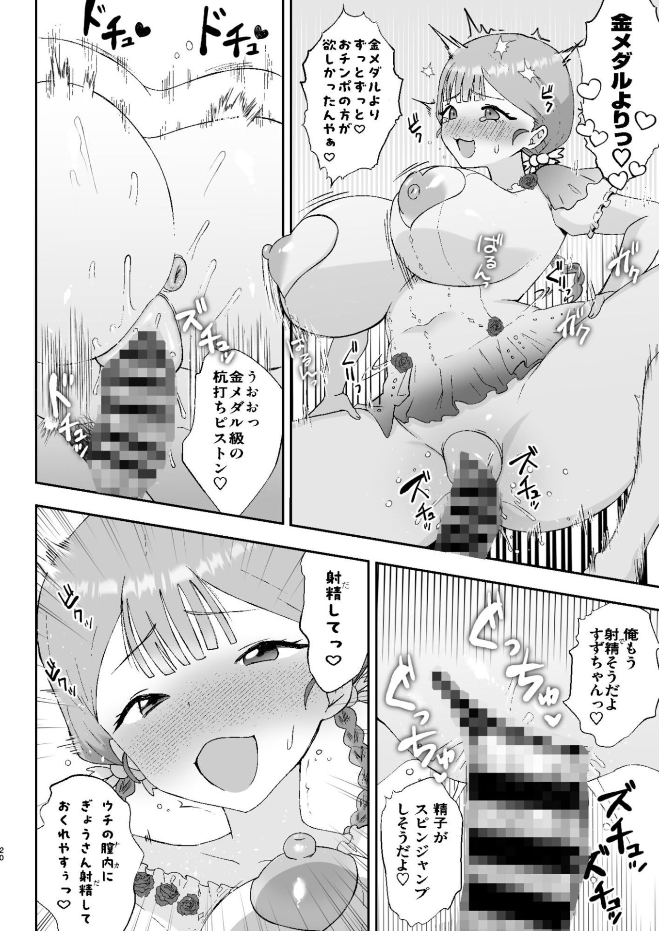 【エロ漫画】シコリスト（斉木景）【d_712457】 | 抜ける無料エロ漫画