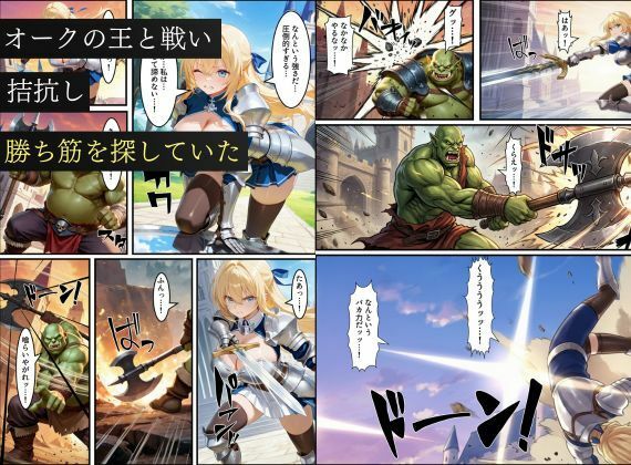 【エロ漫画】亡国の女騎士、オークに悪堕ちさせられる〜孕み袋にされたのに、敵の雌奴〇に成り下がる…〜（えちえちイラスト絵師）【d_712483】 | 抜ける無料エロ漫画