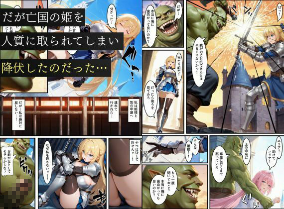 【エロ漫画】亡国の女騎士、オークに悪堕ちさせられる〜孕み袋にされたのに、敵の雌奴〇に成り下がる…〜（えちえちイラスト絵師）【d_712483】 | 抜ける無料エロ漫画