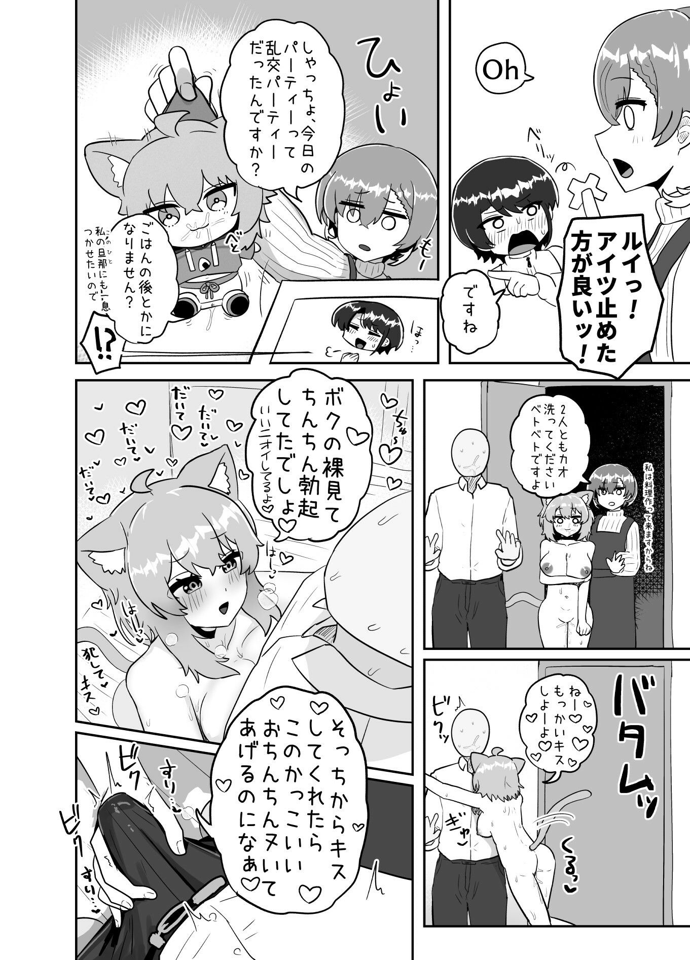 【エロ漫画】えっちとか期待して鷹ね？（ちモミ屋）【d_712524】 | 抜ける無料エロ漫画