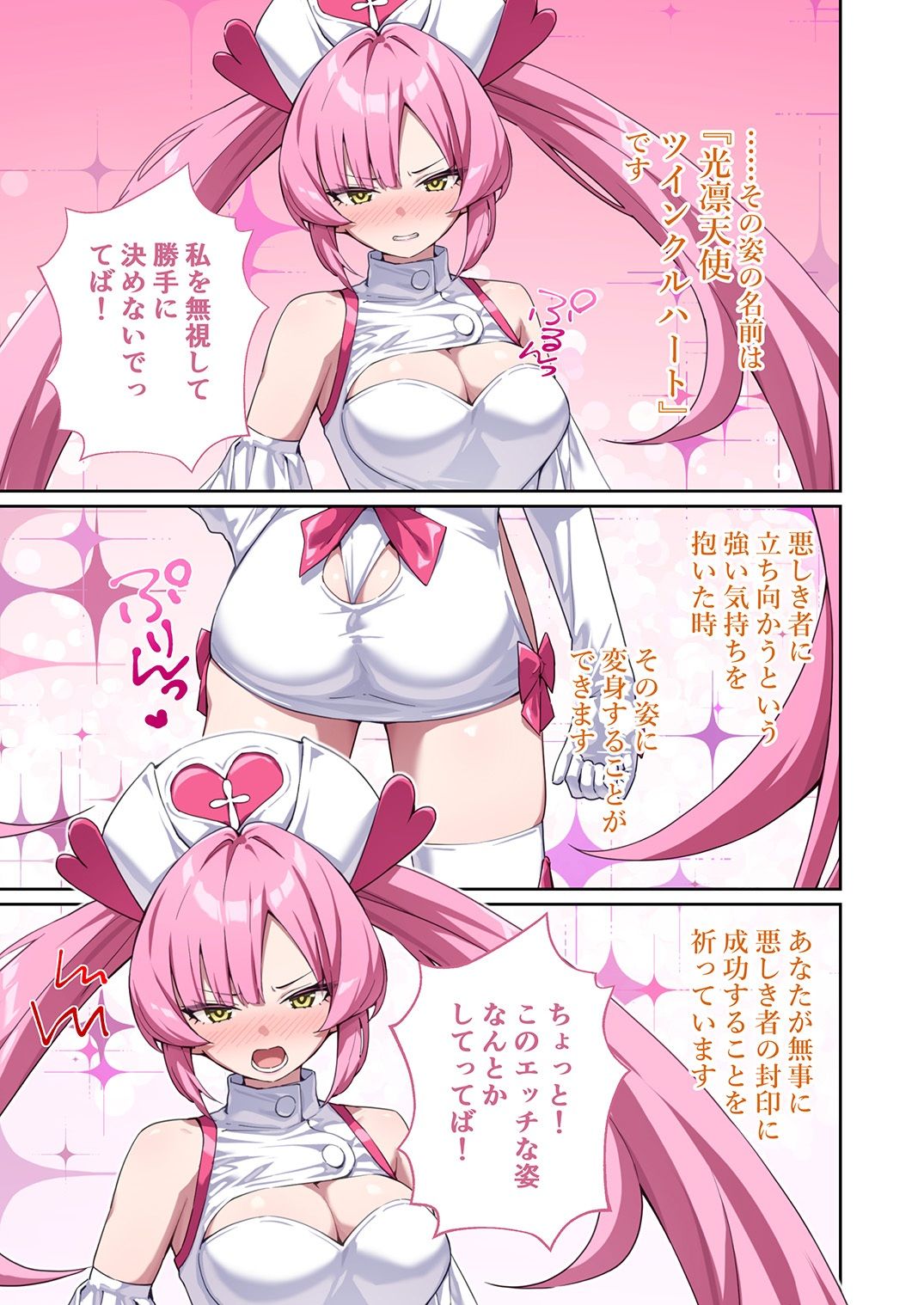 【エロ漫画】光凛天使ツインクルハート 〜ナースのお仕事は妖怪退治！？ ドスケベバトルで連続絶頂〜 モザイクコミック総集編（大人のSEXY絵本）【d_712605】 | 抜ける無料エロ漫画
