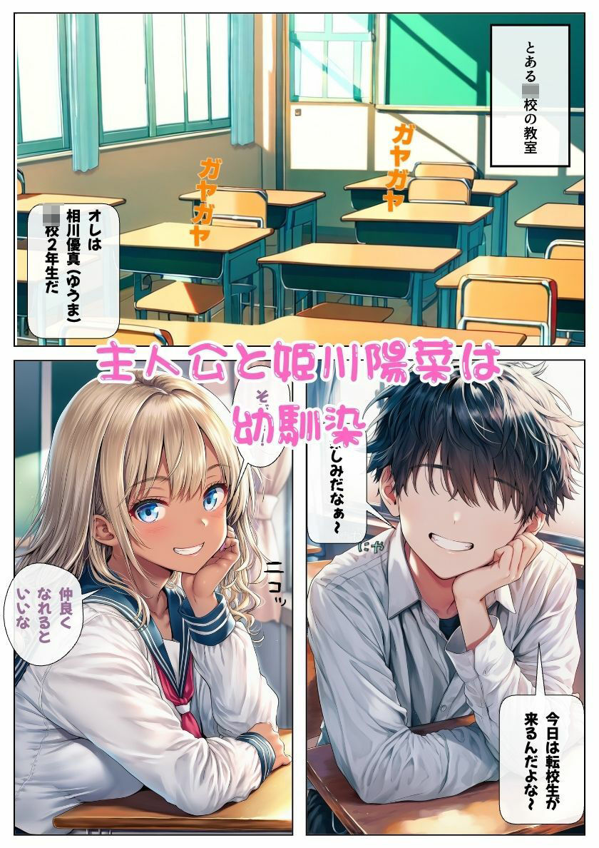 【エロ漫画】オナニーで才能開花！催●で二人のJK巨乳ギャルと3Pエッチ！（しっぽ）【d_712682】 | 抜ける無料エロ漫画