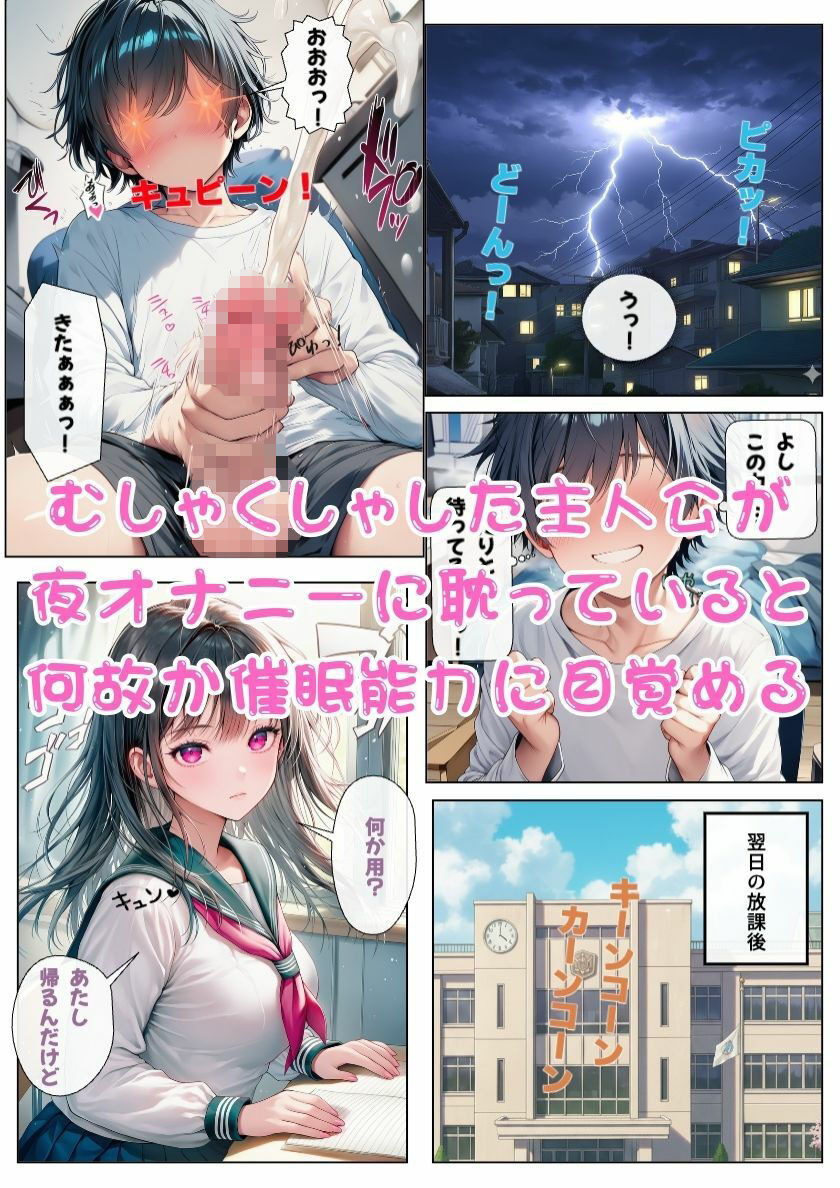 【エロ漫画】オナニーで才能開花！催●で二人のJK巨乳ギャルと3Pエッチ！（しっぽ）【d_712682】 | 抜ける無料エロ漫画