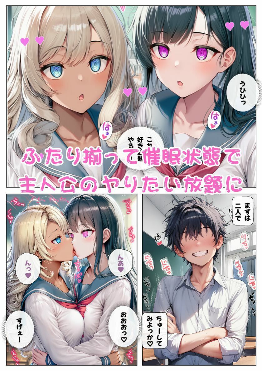 【エロ漫画】オナニーで才能開花！催●で二人のJK巨乳ギャルと3Pエッチ！（しっぽ）【d_712682】 | 抜ける無料エロ漫画