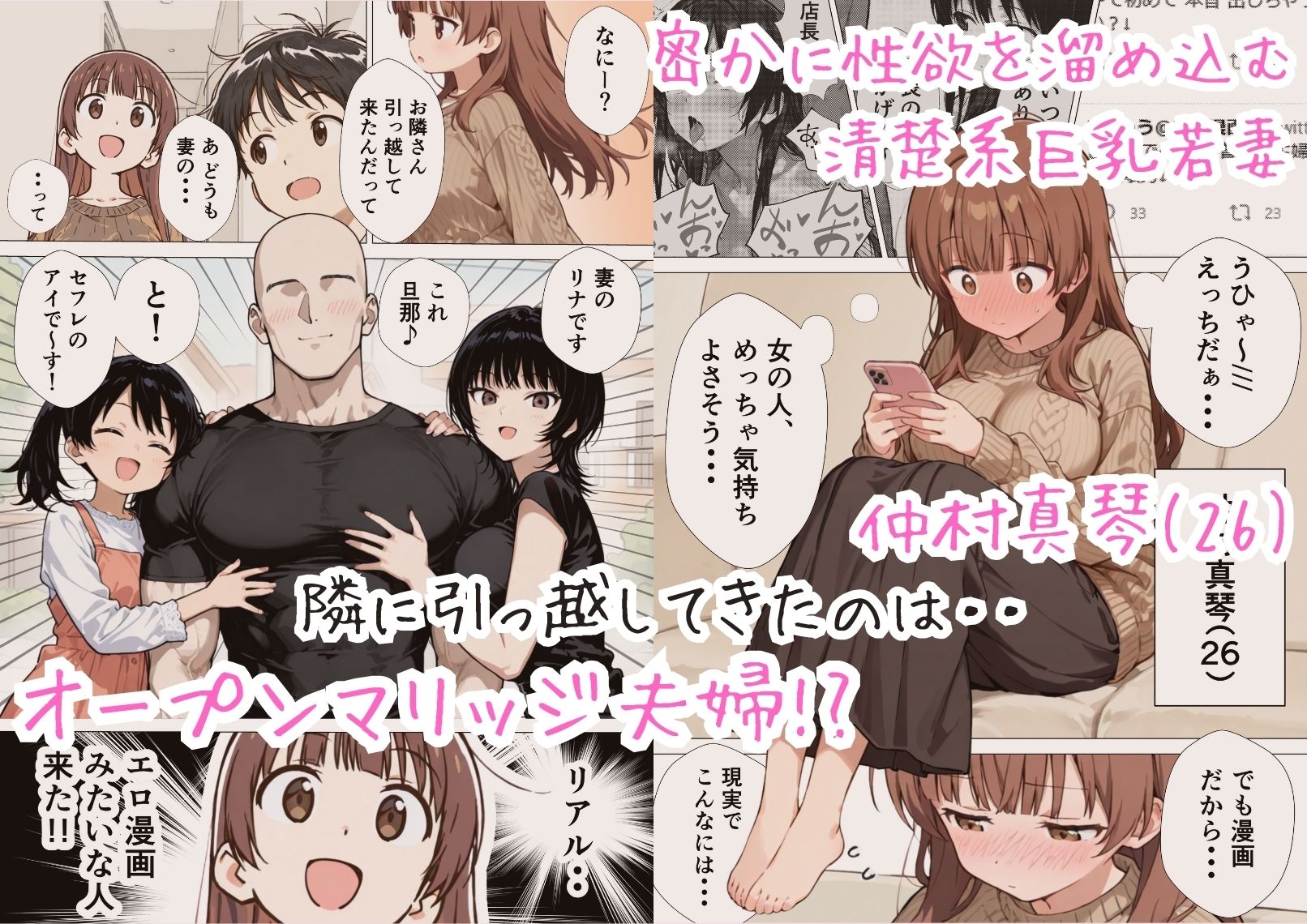 【エロ漫画】爆乳清楚妻が隣のオープンマリッジ3P夫婦に刺激されて、夫限定の特濃拘束サキュバスえっちで本能爆発する話（まんがびっと編集室）【d_712739】 | 抜ける無料エロ漫画